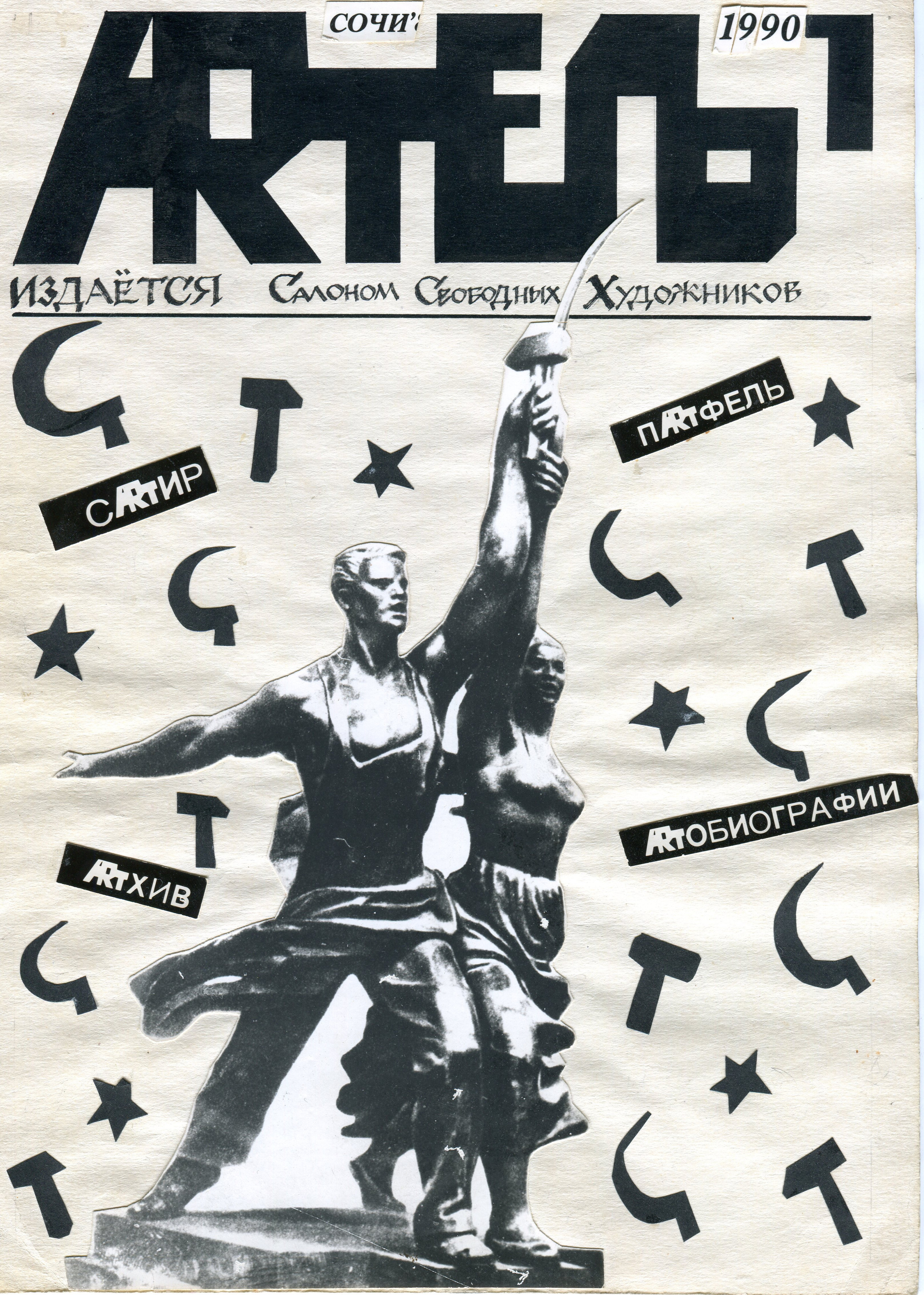 Арт-группа «Гильдия красивых». Курортное дело