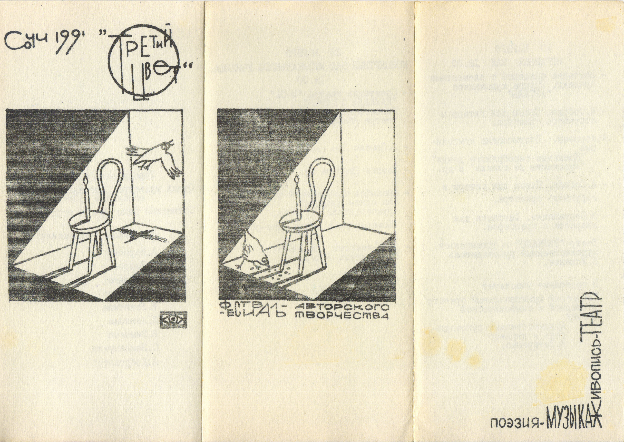 Арт-группа «Гильдия красивых». Курортное дело