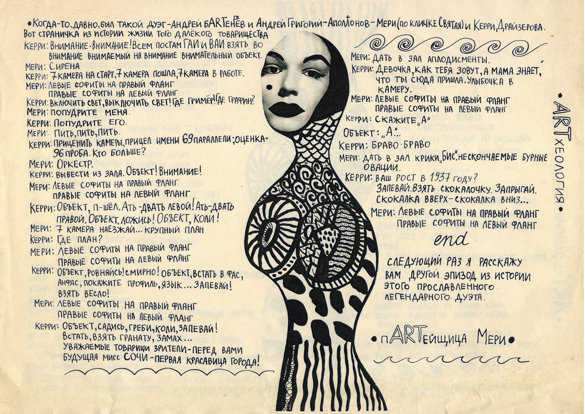 Арт-группа «Гильдия красивых». Курортное дело