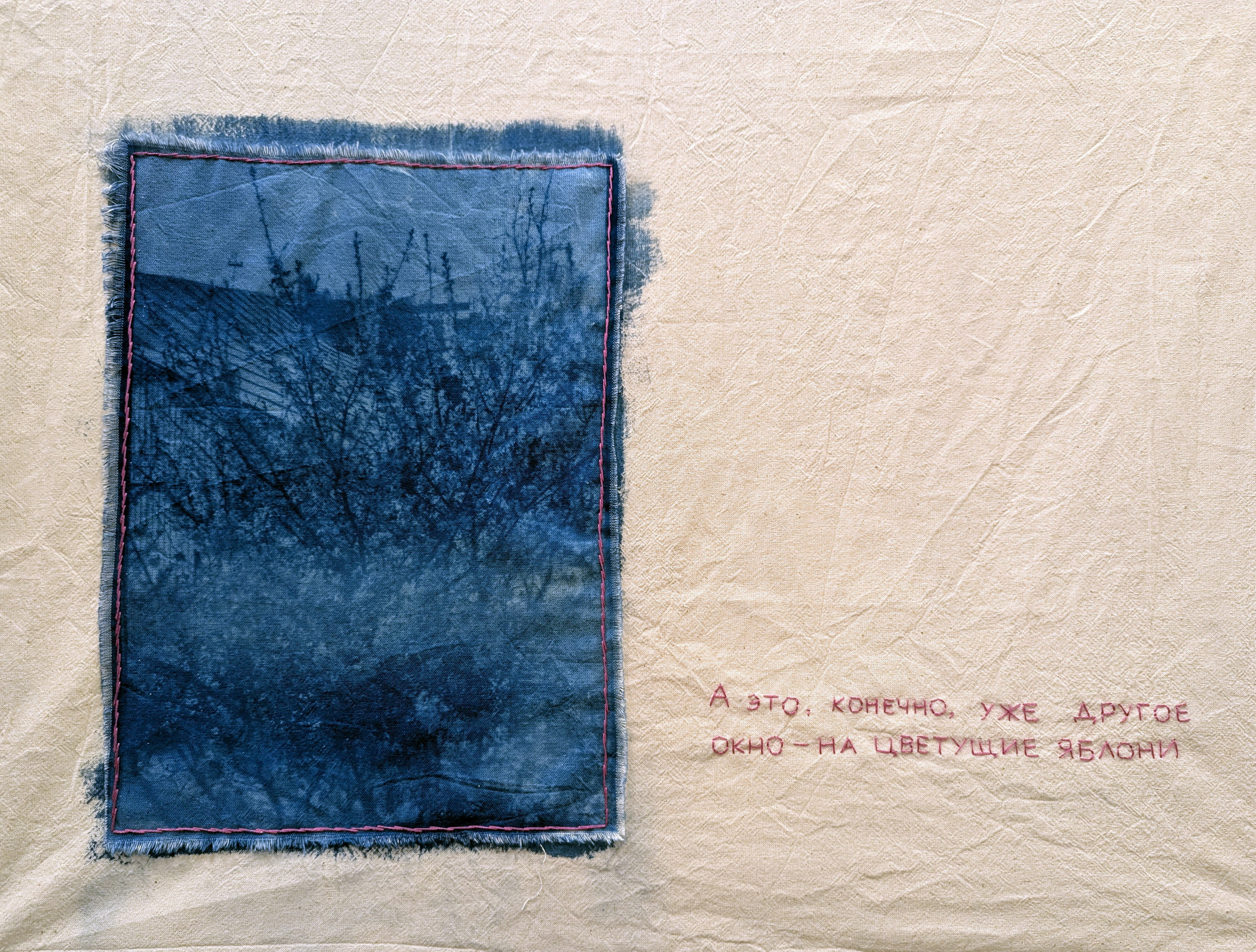 вышивка цианотипия текстиль Надежда Пророкова