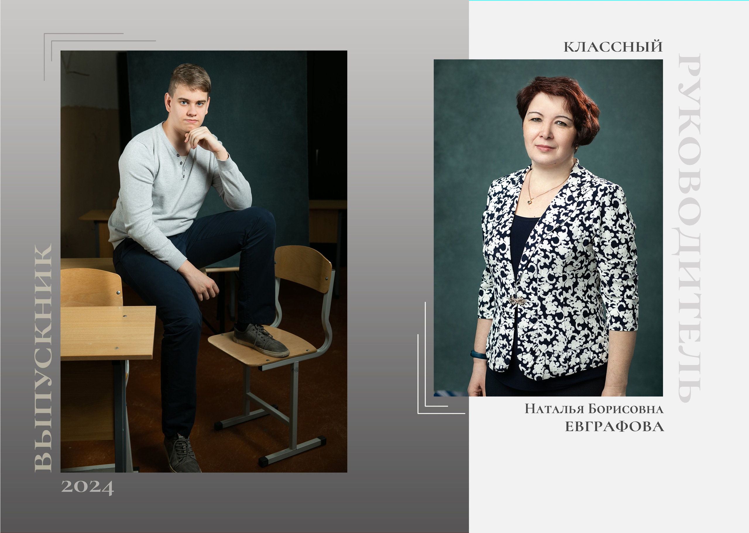 Универсальный для старших классов. Семейный и школьный фотограф Громова Ольга