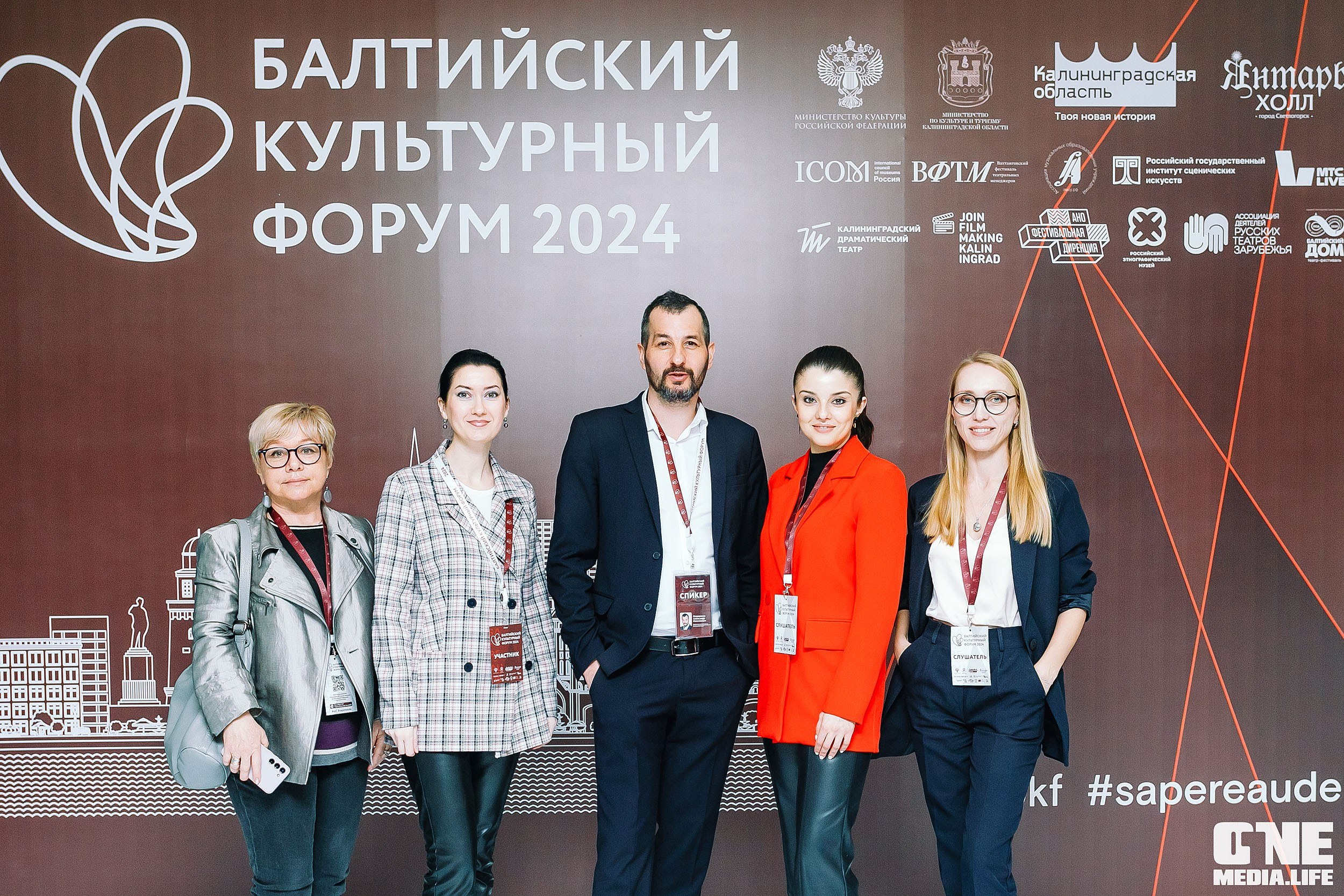 Балтийский Культурный Форум 2024. One Media Life: фоторепортажи, фотоотчеты с мероприятий и заведений