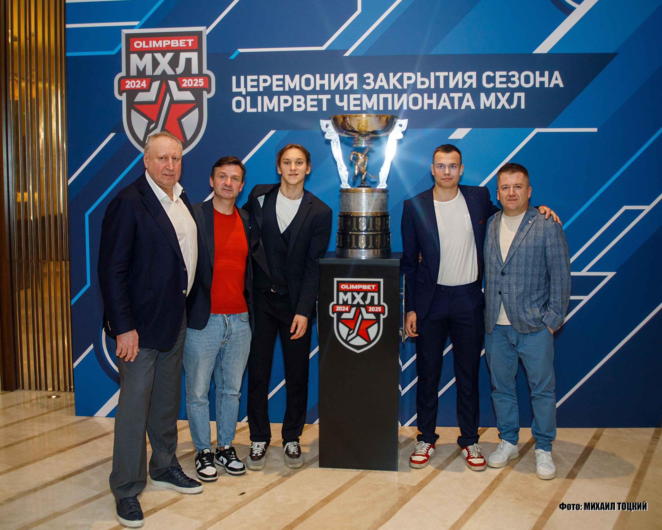 Фоторепортаж церемония закрытия Чемпионата МХЛ сезона 2024/2025. Михаил Тоцкий портретный и репортажный фотограф в Москве