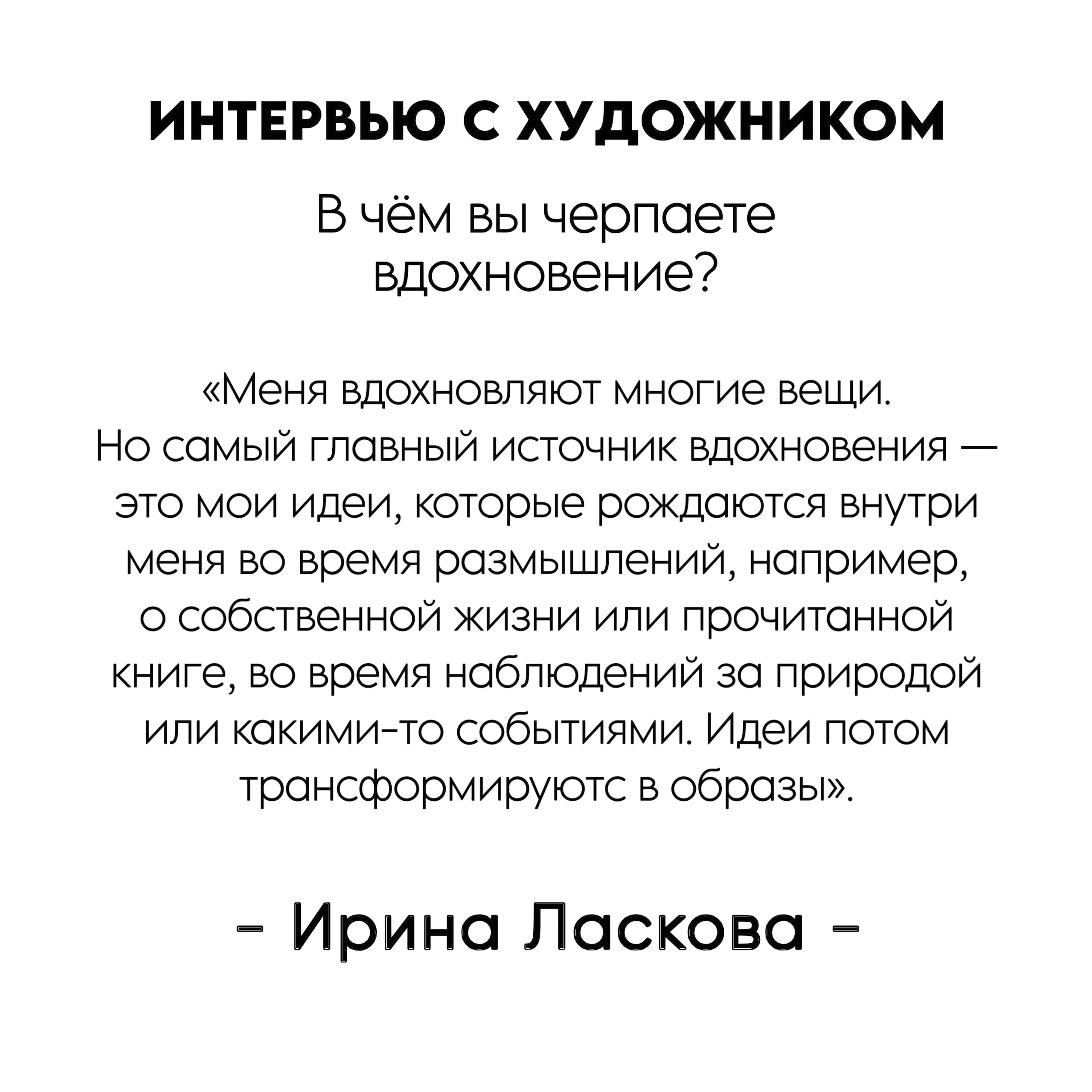 Документальный проект фотографа Рины Серёгиной о художнице Ирине Ласковой