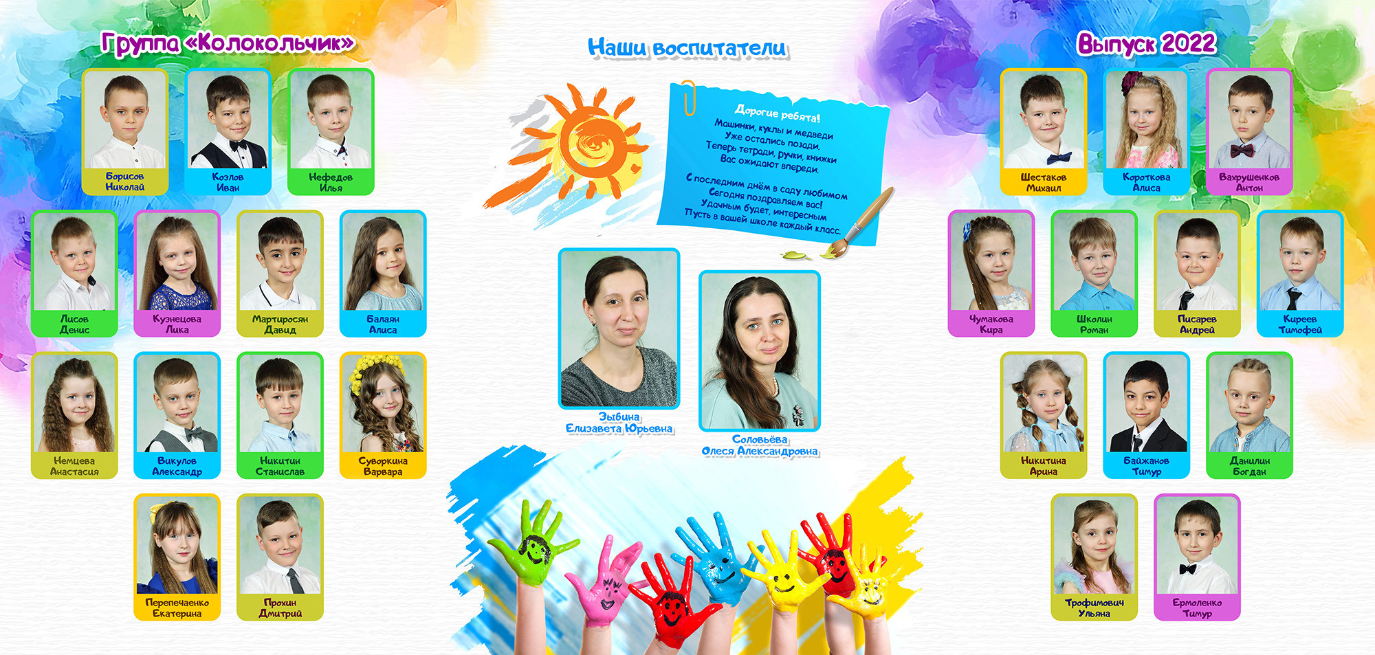 Краски. Выпускные альбомы для детских садов, школ и ВУЗов