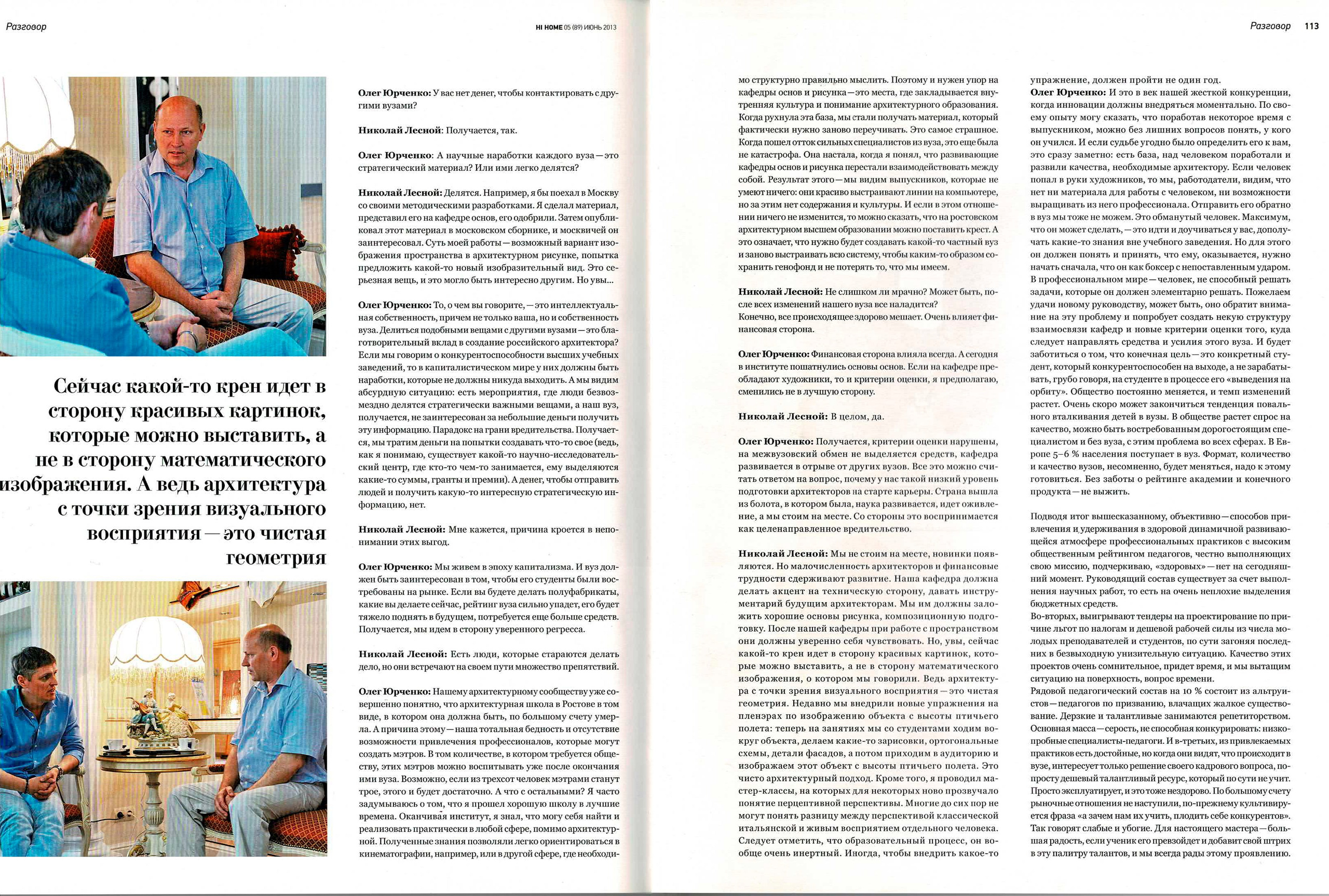 История компании «Дека-Арт» • Архитектор Юрченко Олег Анатольевич