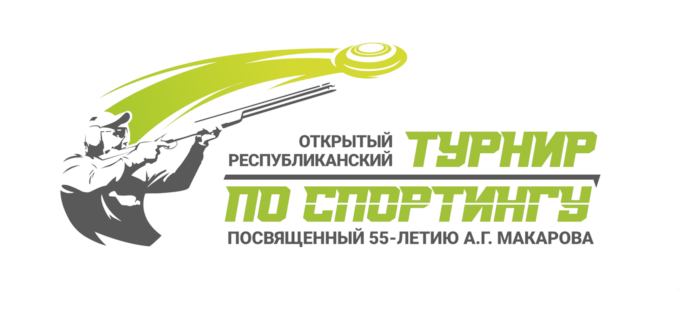 Открытый республиканский турнир по спортингу. Студия «Мой Спорт!» — все о спорте в Якутии