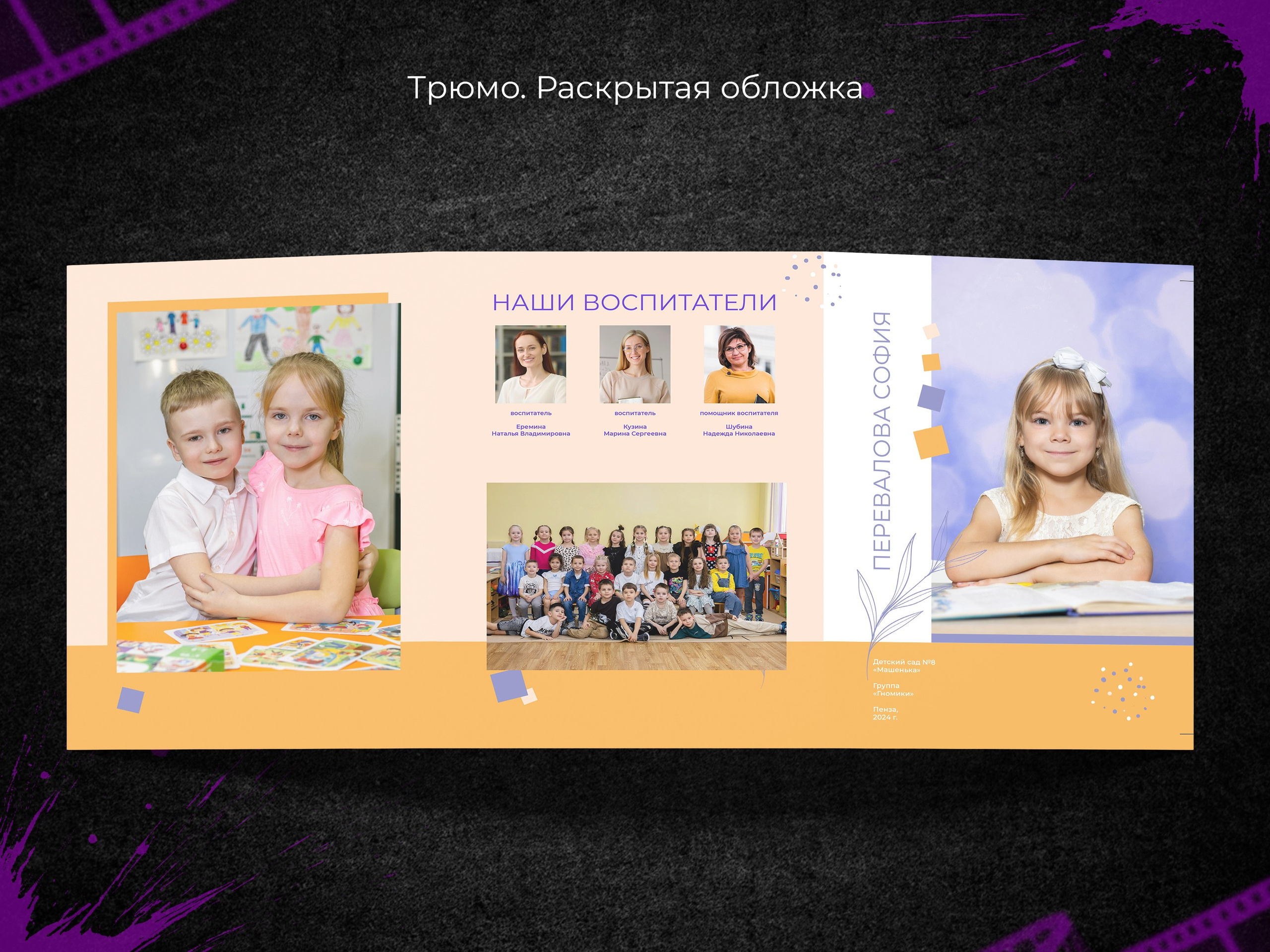 Солнечный. Выпускные фотоальбомы в Пензе