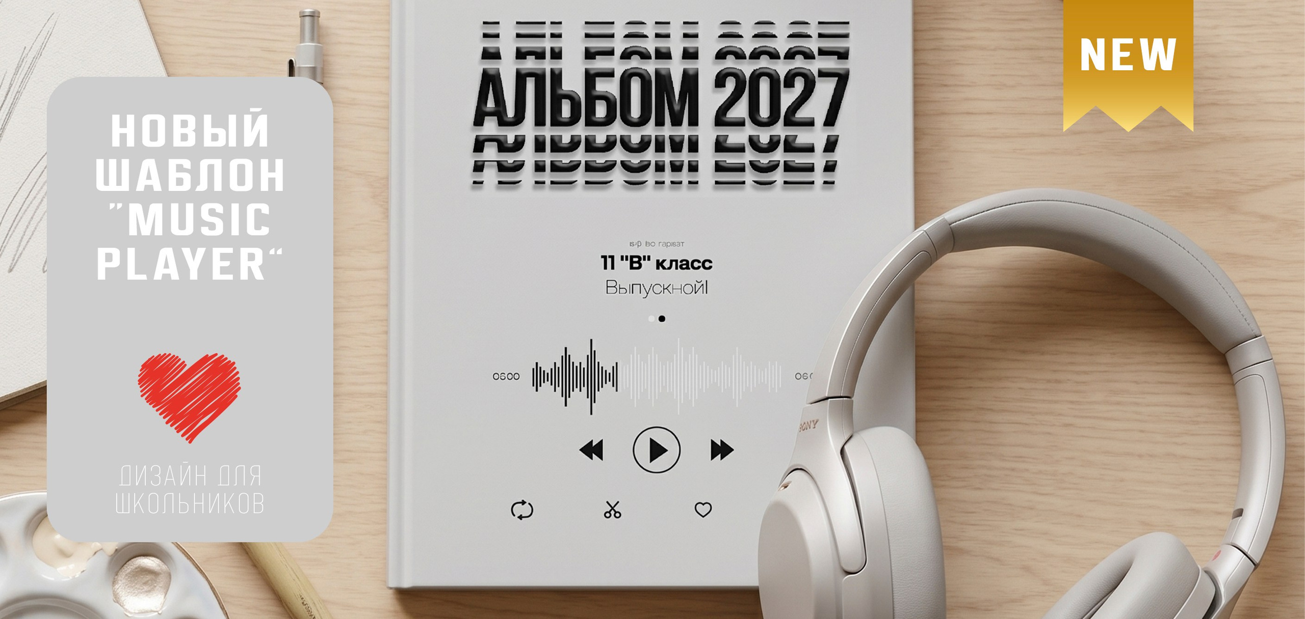 Дизайны, psd шаблоны школьных и выпускных альбомов и обложек