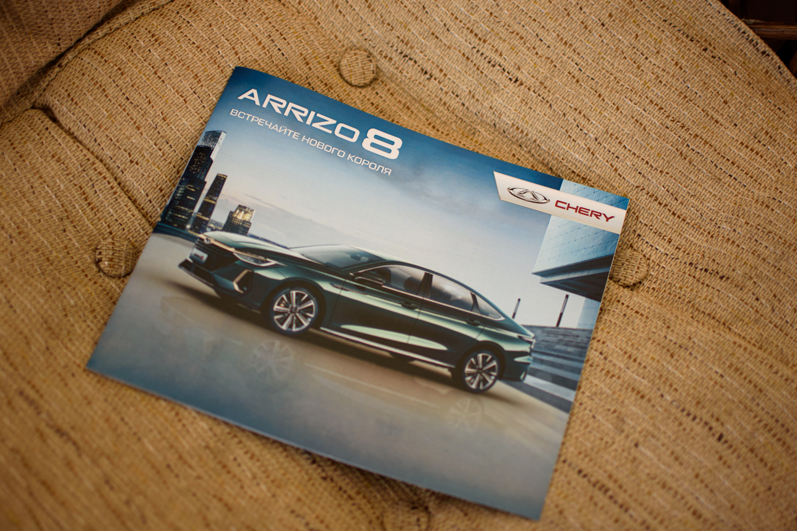 Chery Orizzo 8. Evgeniy Roslov