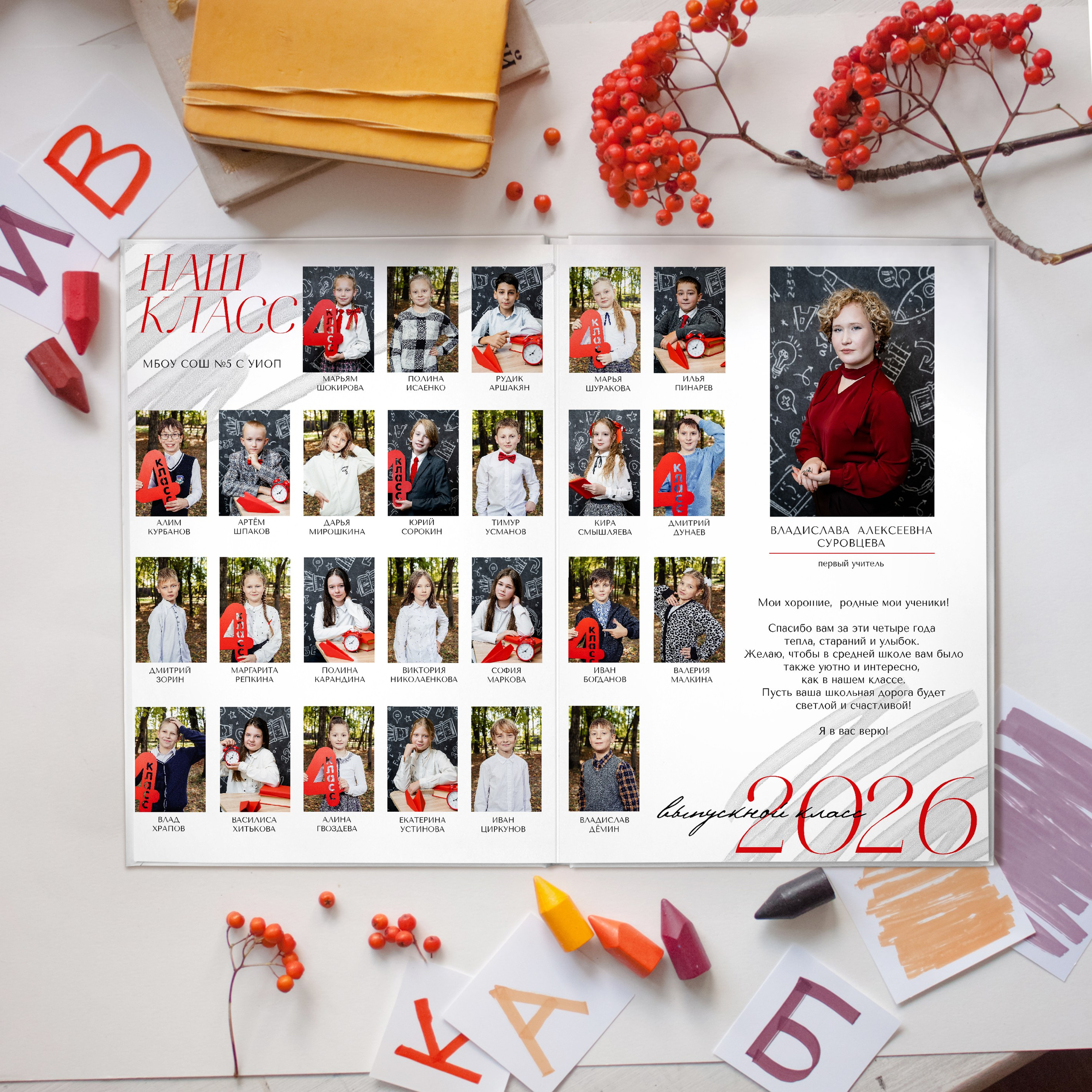 Выпускные альбомы. Школа 4 класс. Фотограф Ольга Шупель