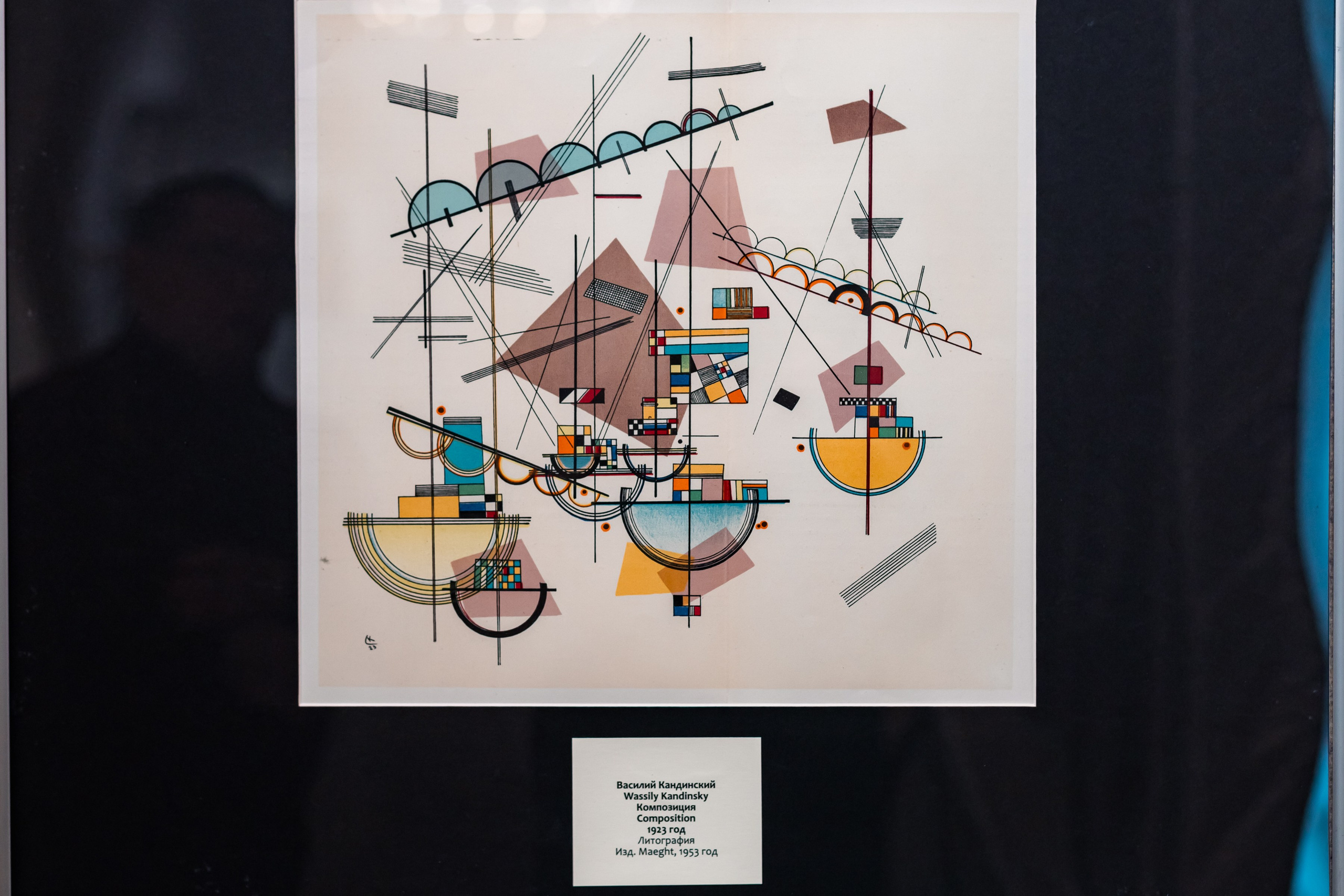 Василий Кандинский. Цветозвуки. Фотограф в Красноярске Оксана Корчагина
