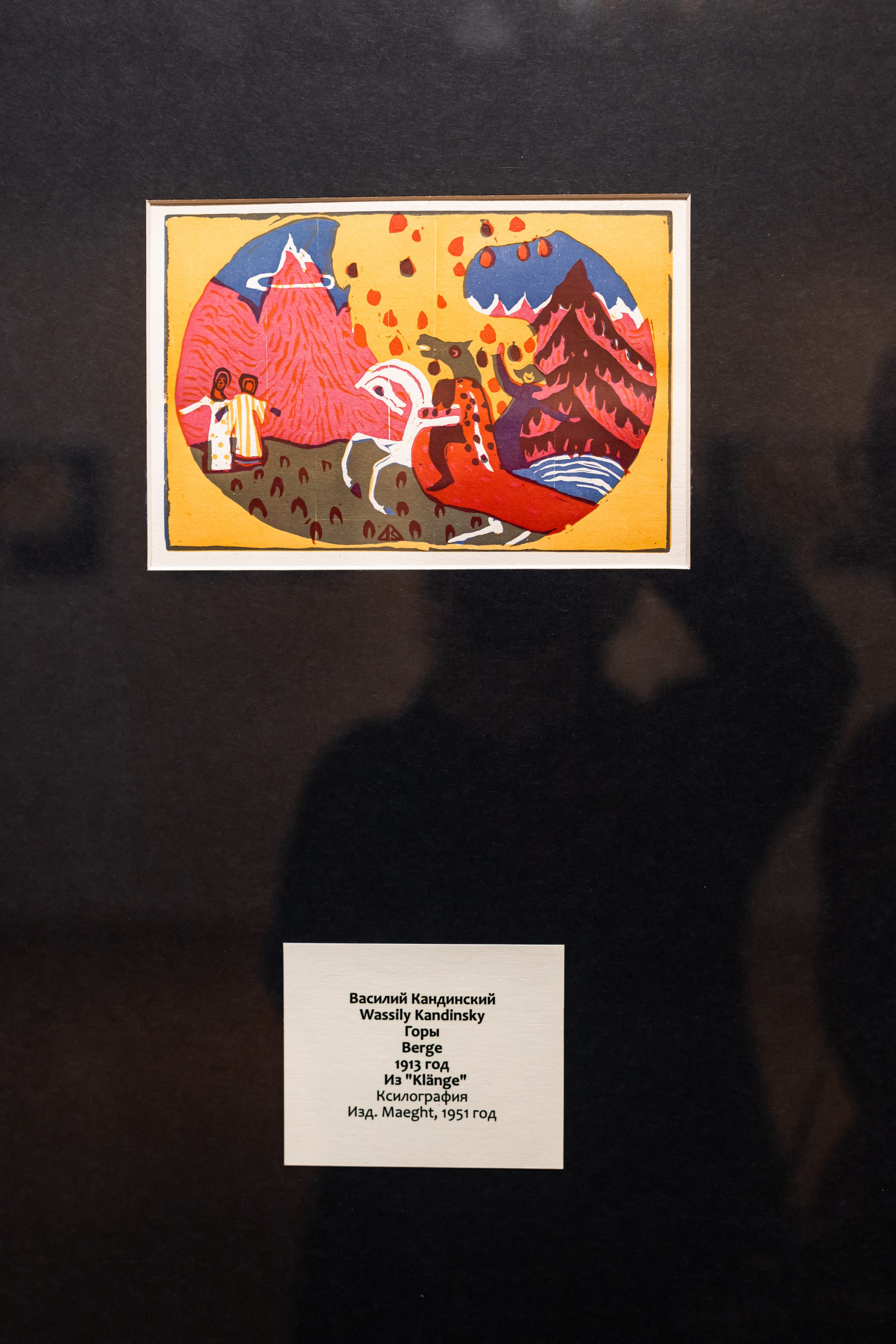 Василий Кандинский. Цветозвуки. Фотограф в Красноярске Оксана Корчагина