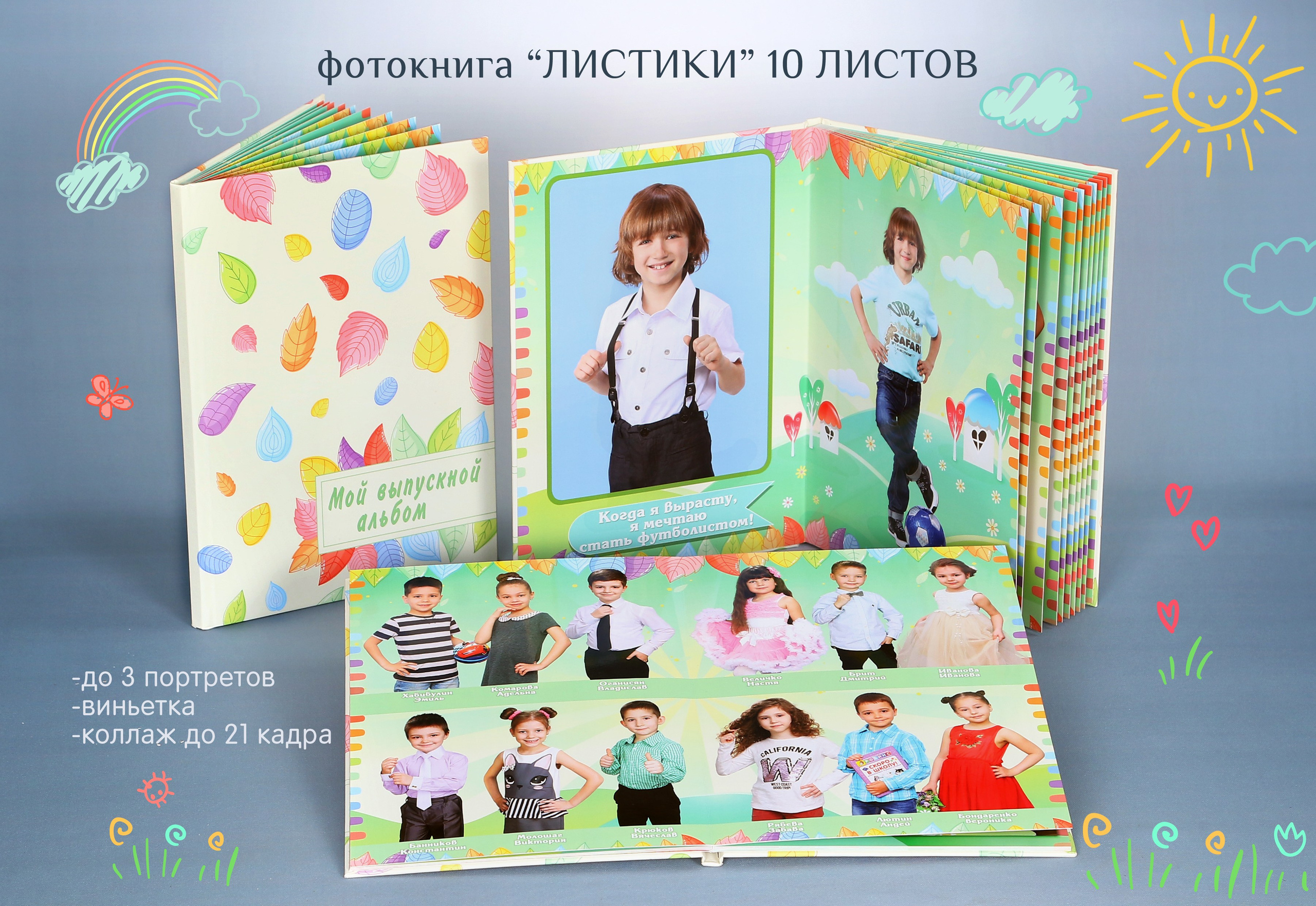 КОМПАНИЯ КРАЙФОТО ВЫПУСКНЫЕ АЛЬБОМЫ ДЕТСКИЙ САД