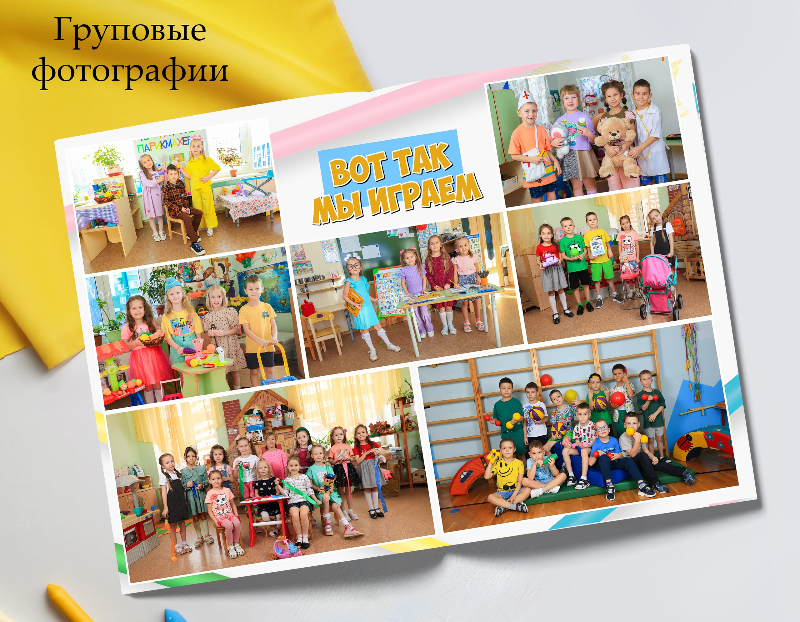 Альбом «ВЕСЁЛЫЕ РЕБЯТА» (1). «Stylebook»