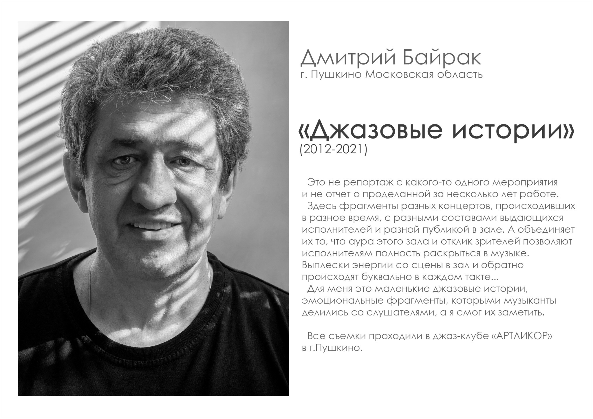 Джазовые истории. «dbstudio» — фотосъемка еды и продуктов питания