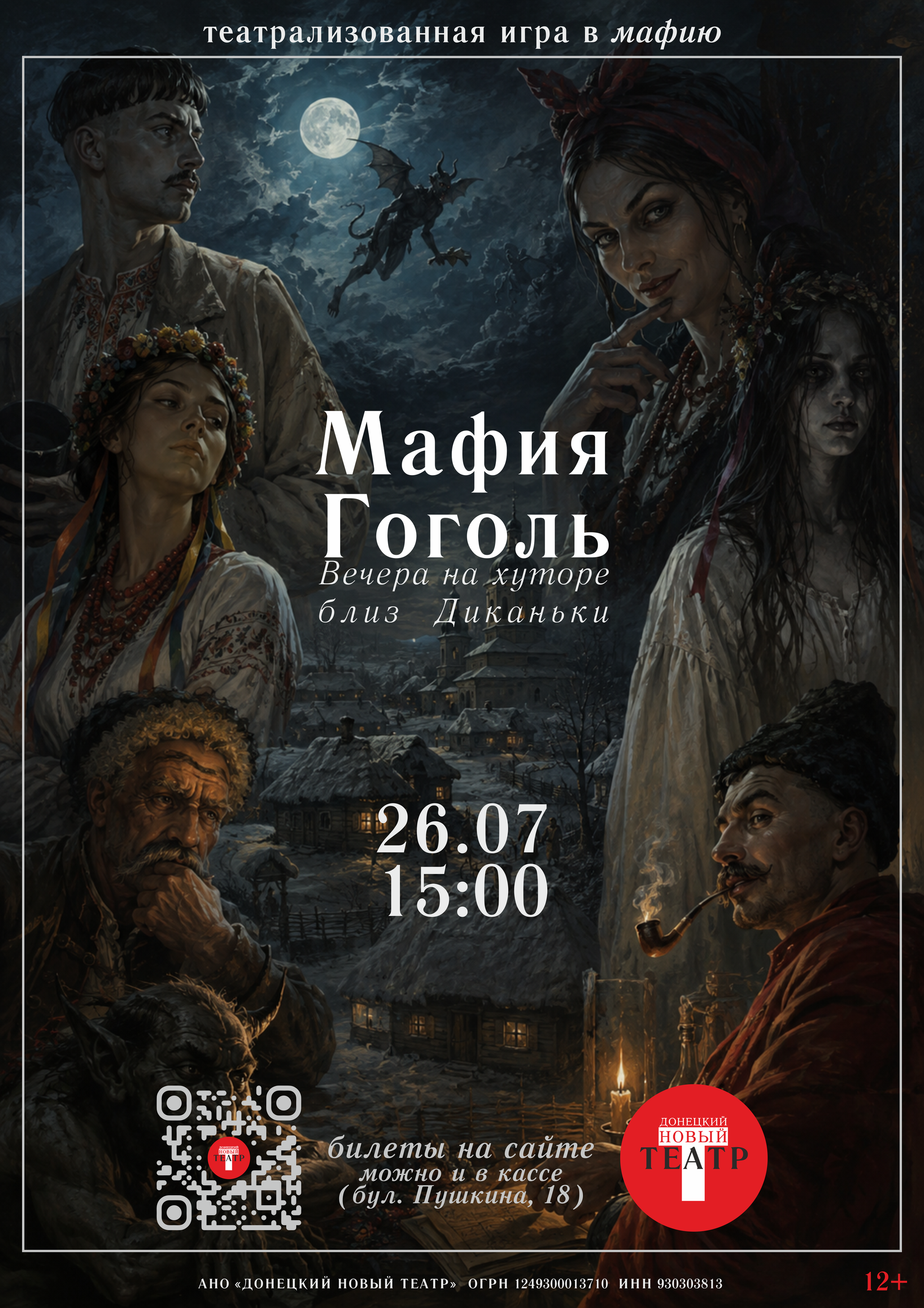 Спектакль Наташина Мечта. ДОНЕЦКИЙ НОВЫЙ ТЕАТР