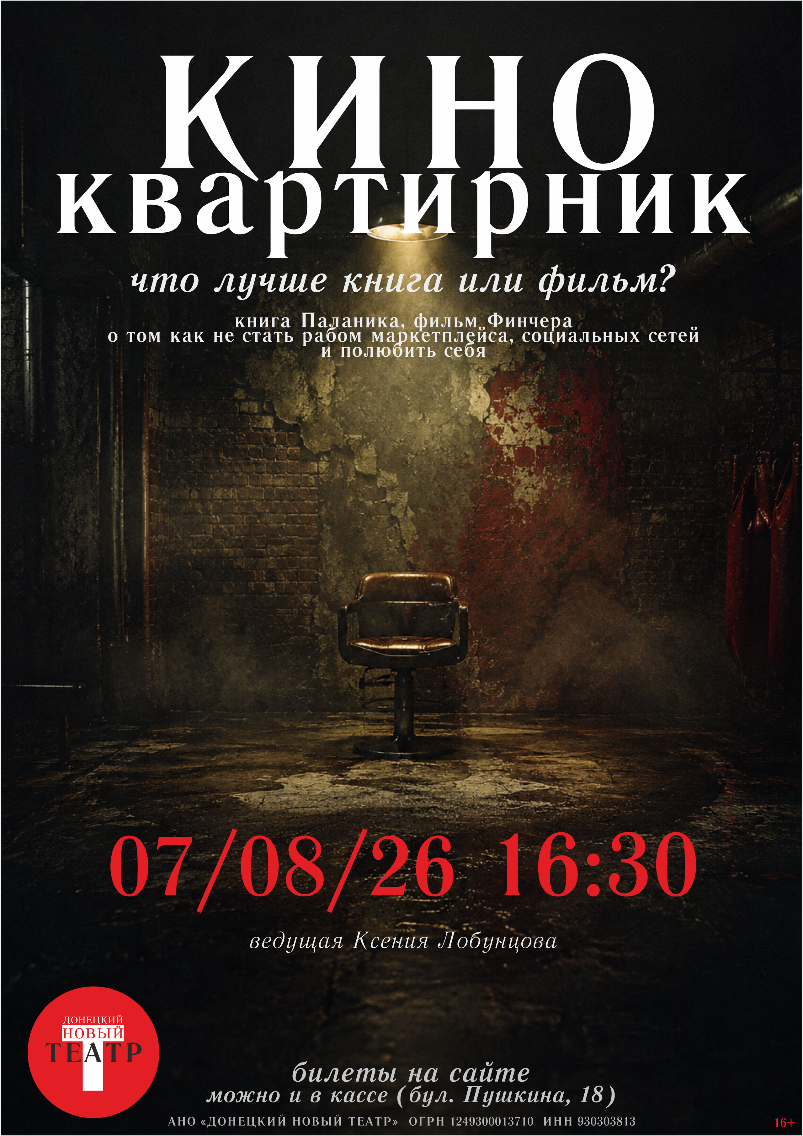 Эд Покров. Поговорим?. ДОНЕЦКИЙ НОВЫЙ ТЕАТР — афиша и билеты