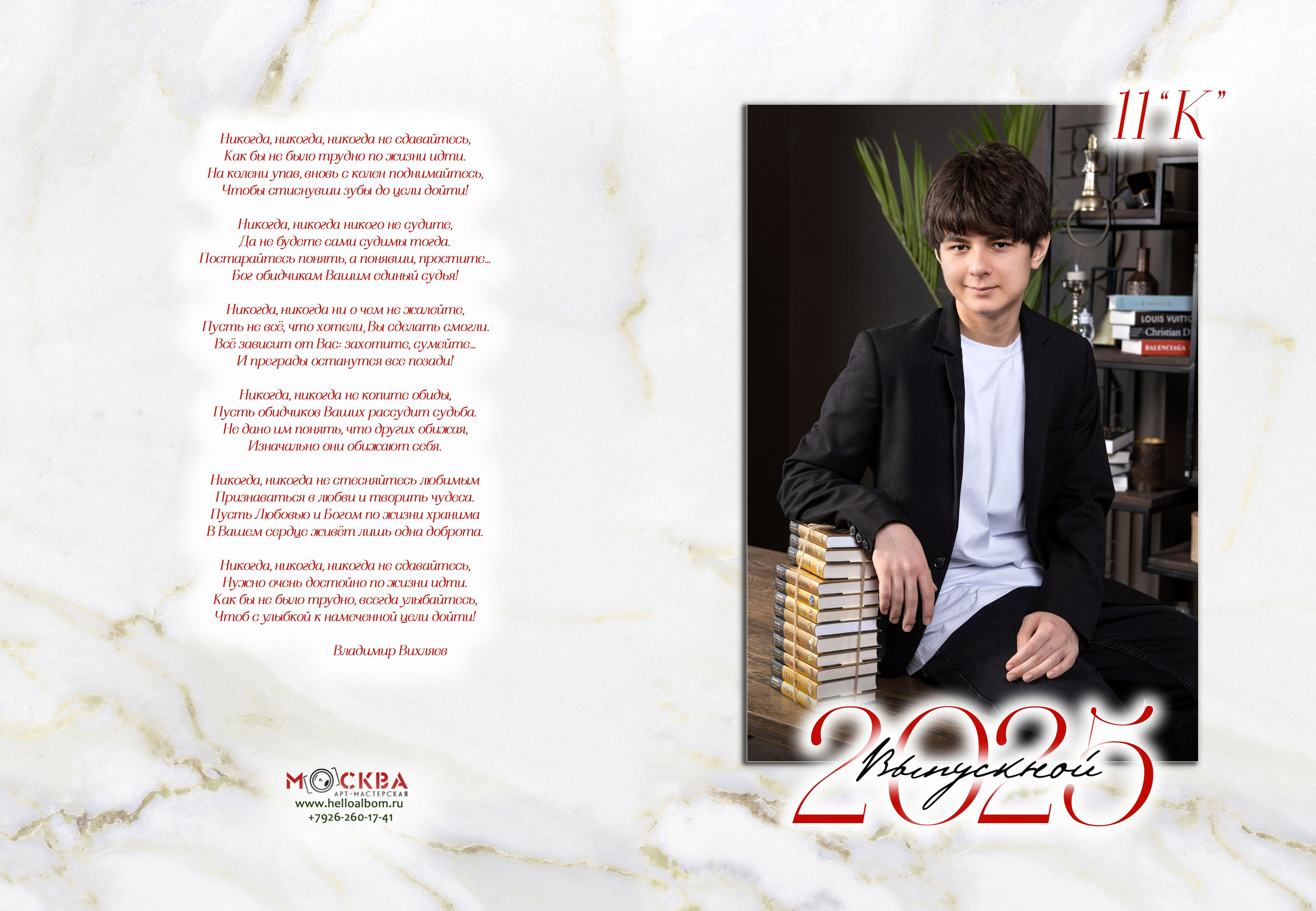 Дизайн. Ст. Мрамор. Выпускные альбомы в Москве и Подмосковье