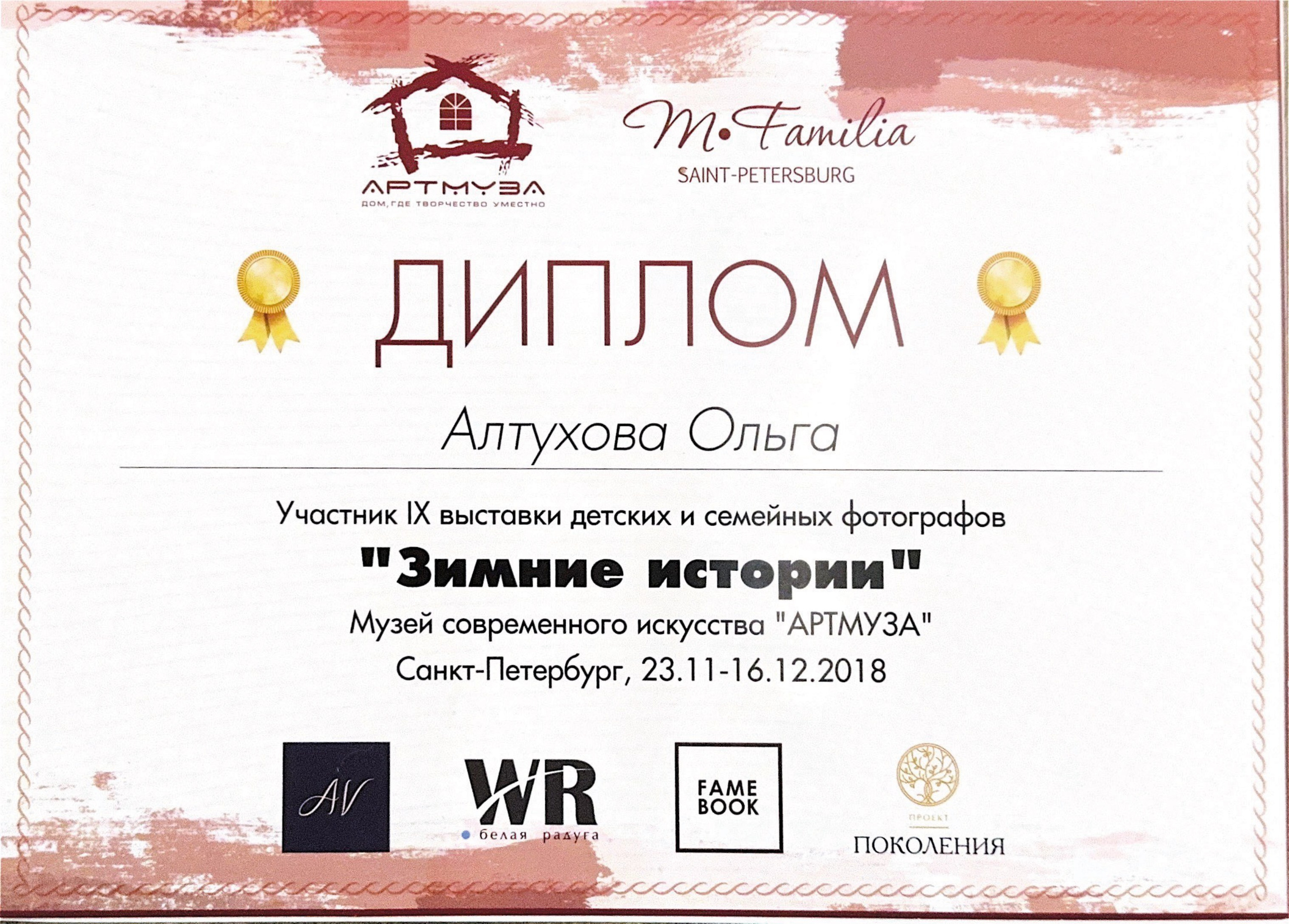 Обо мне. Детский и семейный фотограф в Санкт-Петербурге Алтухова Ольга