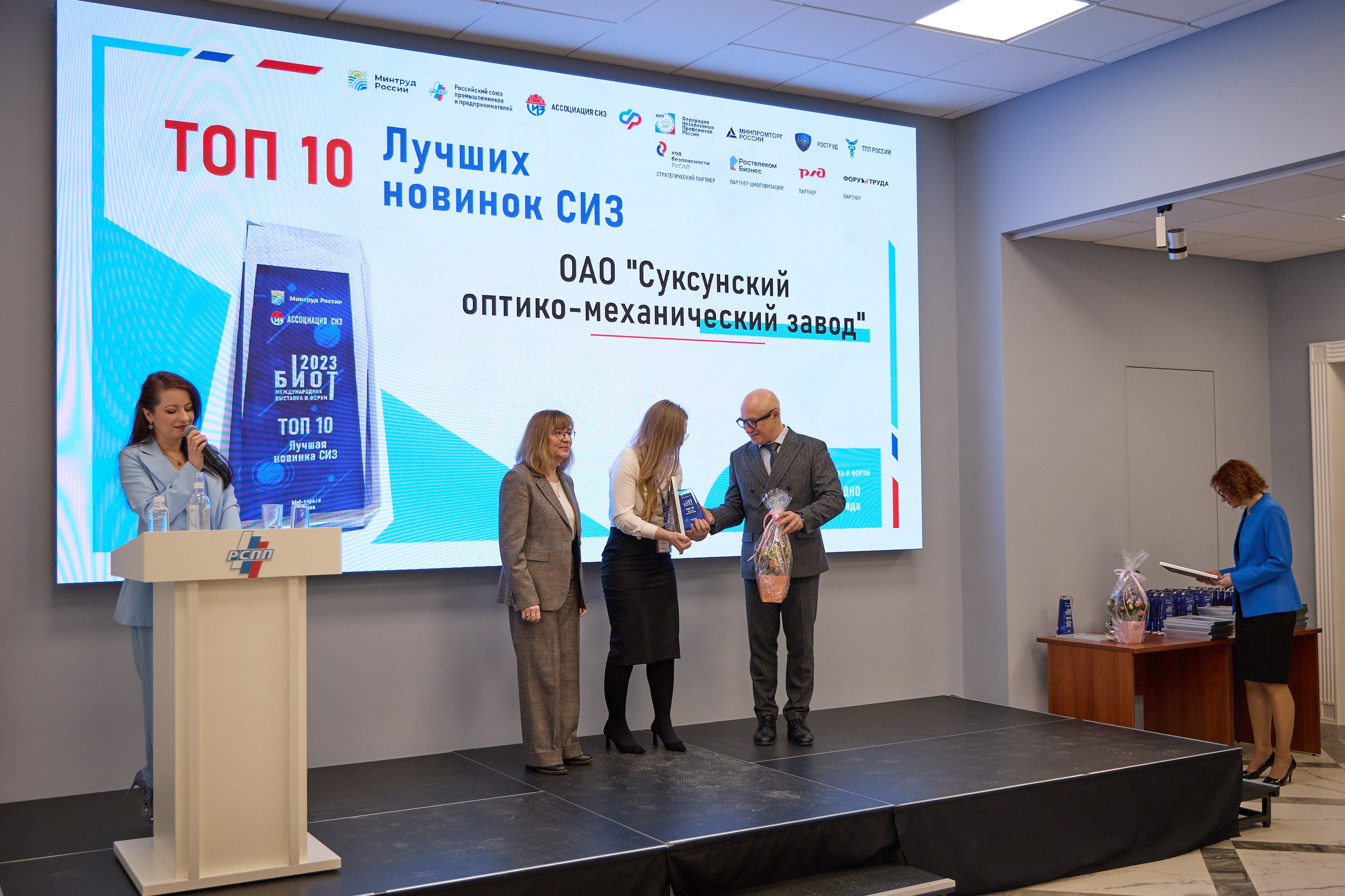 Награждение победителей выставки БИОТ-2023. РСПП. OSPhoto