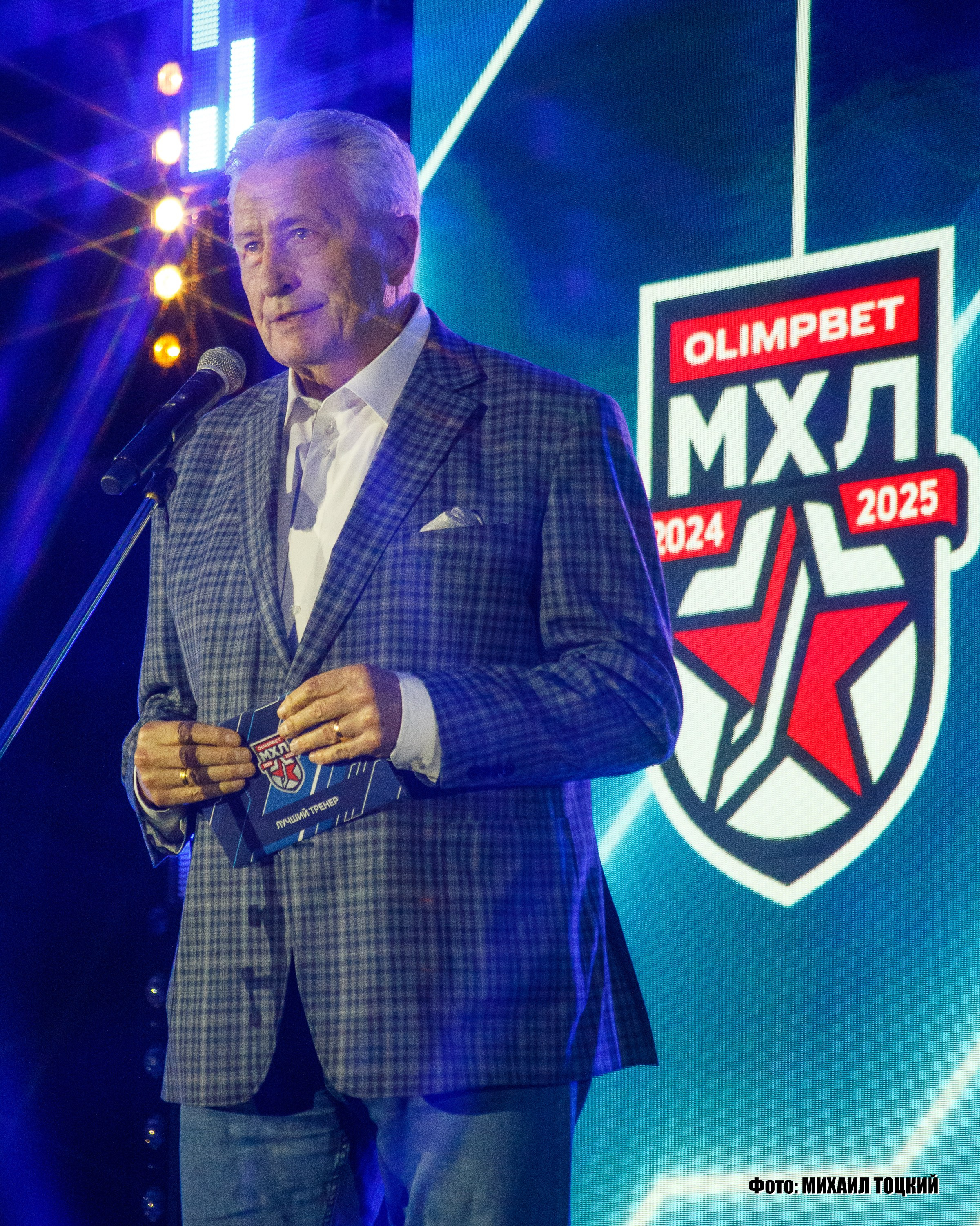 Фоторепортаж церемония закрытия Чемпионата МХЛ сезона 2024/2025. Михаил Тоцкий портретный и репортажный фотограф в Москве
