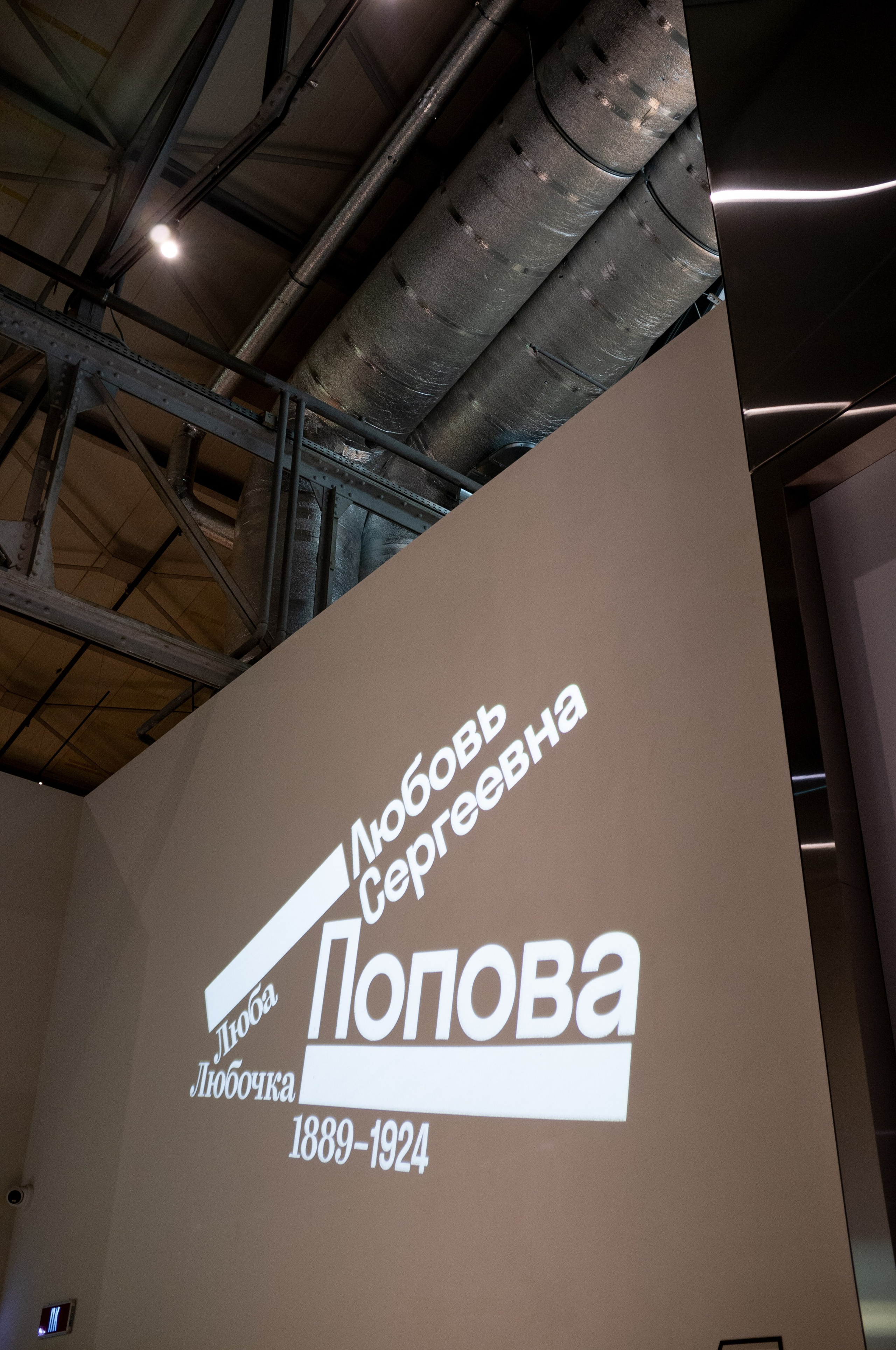 Люба, Любочка, Любовь. Еврейский музей. Искусство фотографии. Мария Осокина