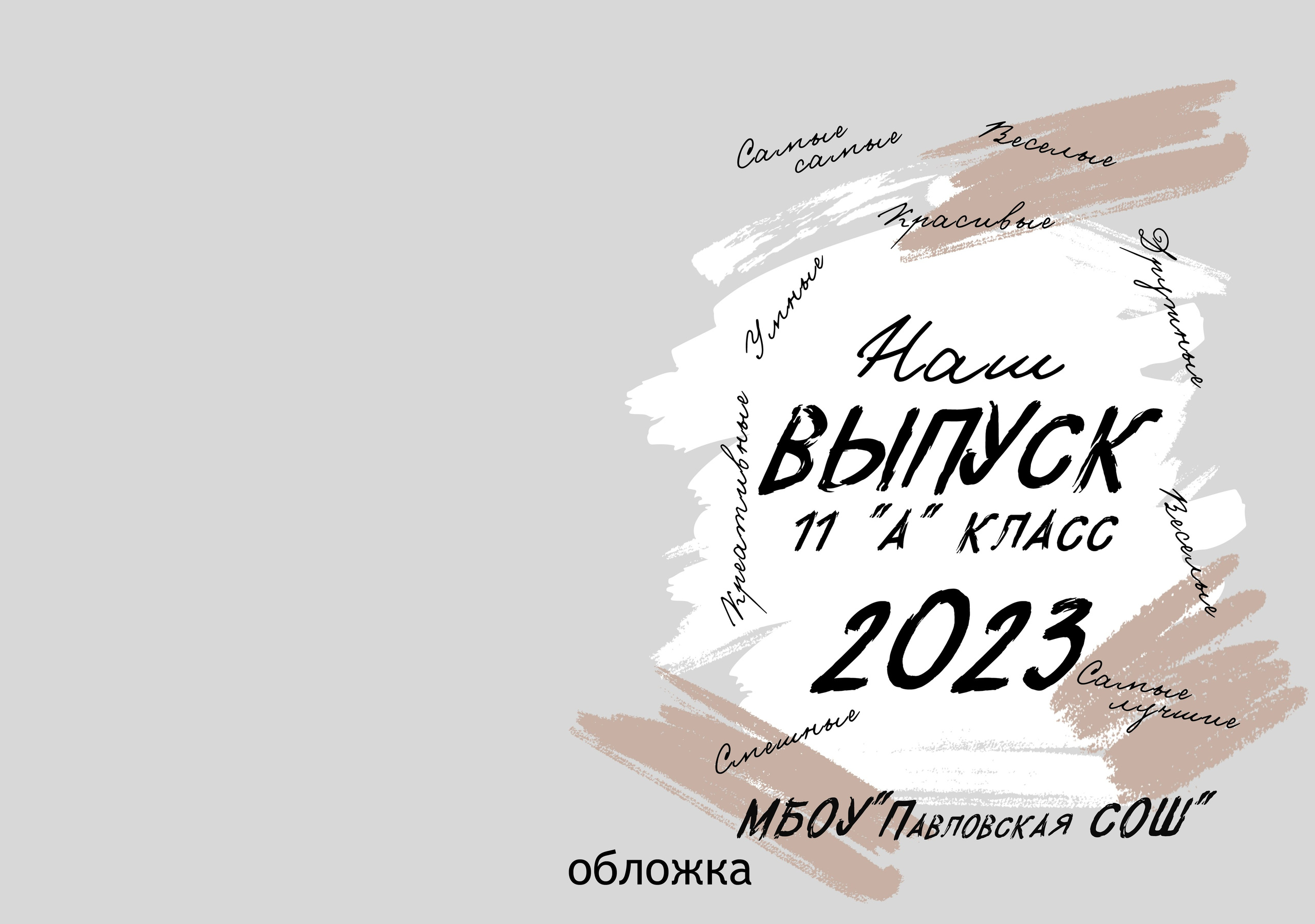 9-11 классы. Семейный фотограф в Барнауле