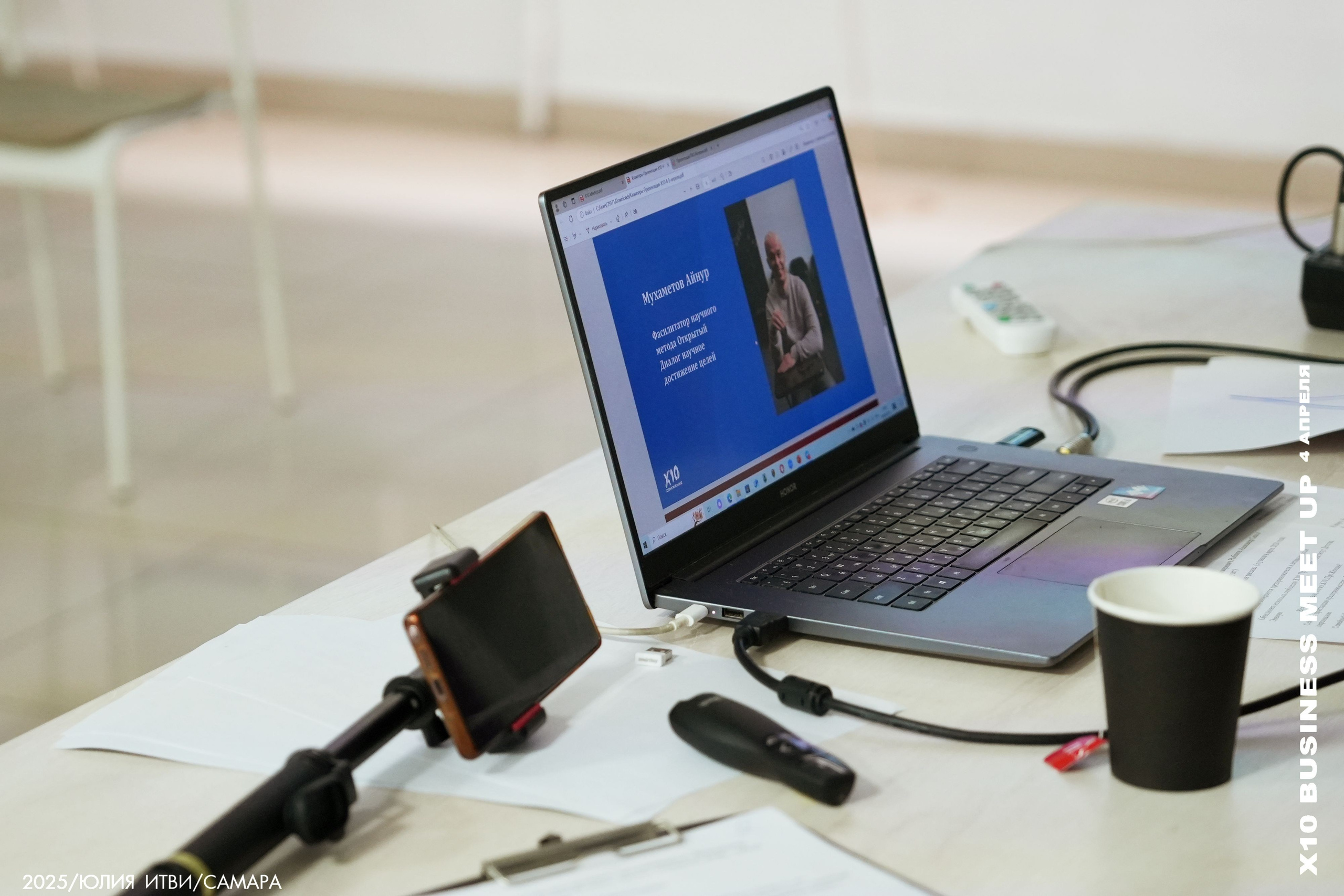 X10 Meet Up. ИТВИ