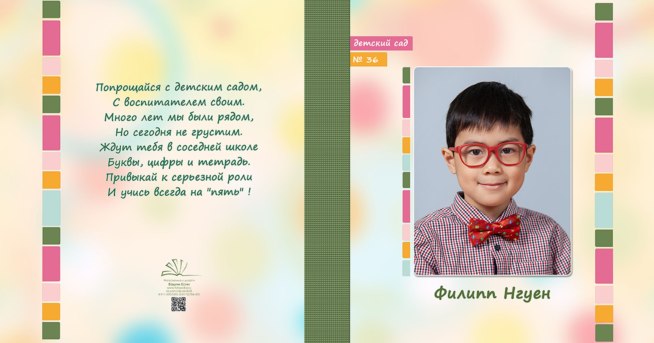 Выпускная фотокнига для выпускников детского сада в Вологде