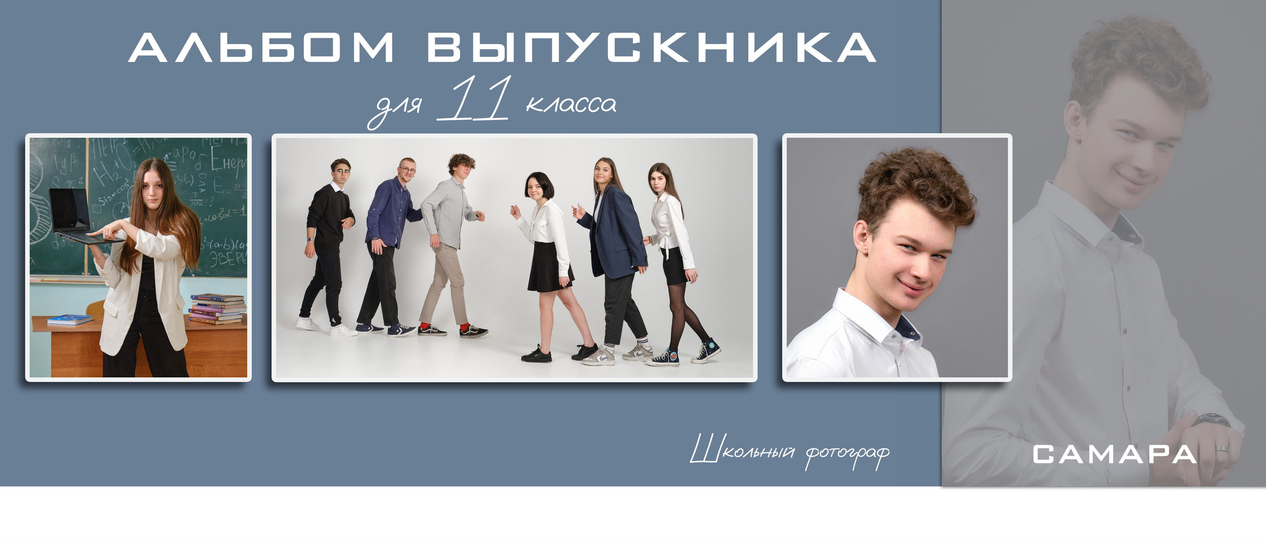 Выпускной альбом 11 класс. Заказать фотоальбомы на выпускной