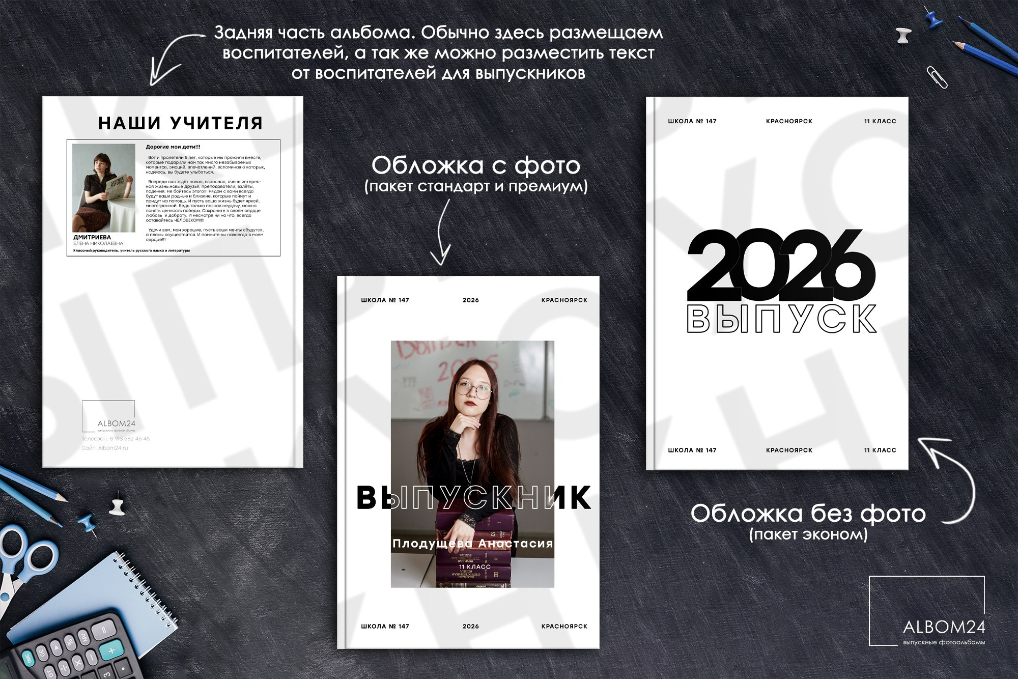 Макеты. Выпускные альбомы и фотосъемка в Красноярске