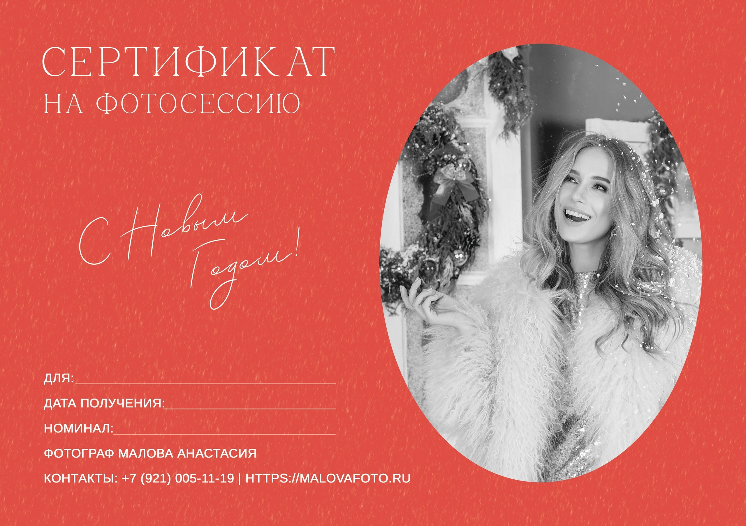 ПОДАРОЧНЫЕ СЕРТИФИКАТЫ. Https://malovafoto.ru