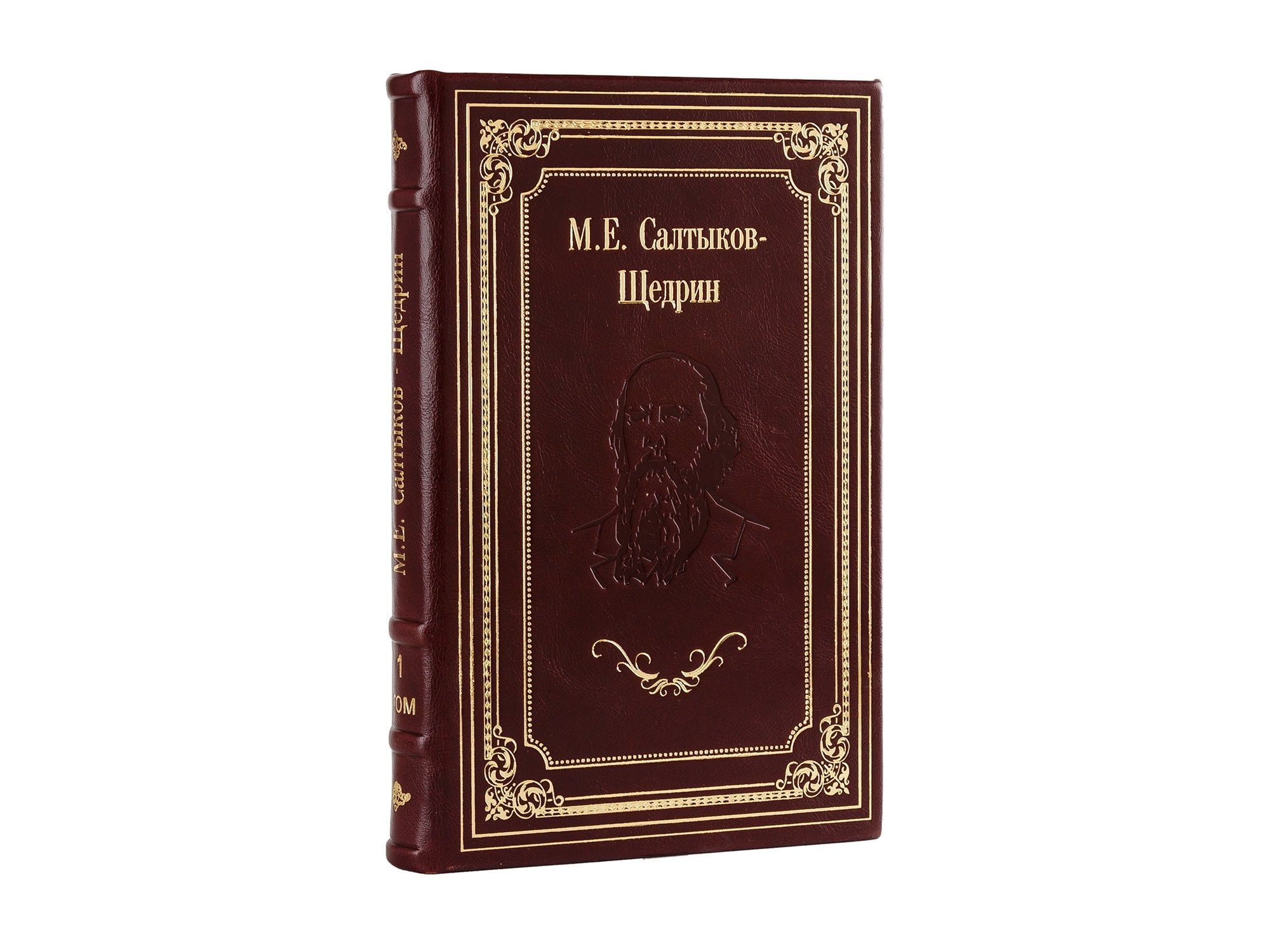 Книга М.Е. Салтыков Щедрин