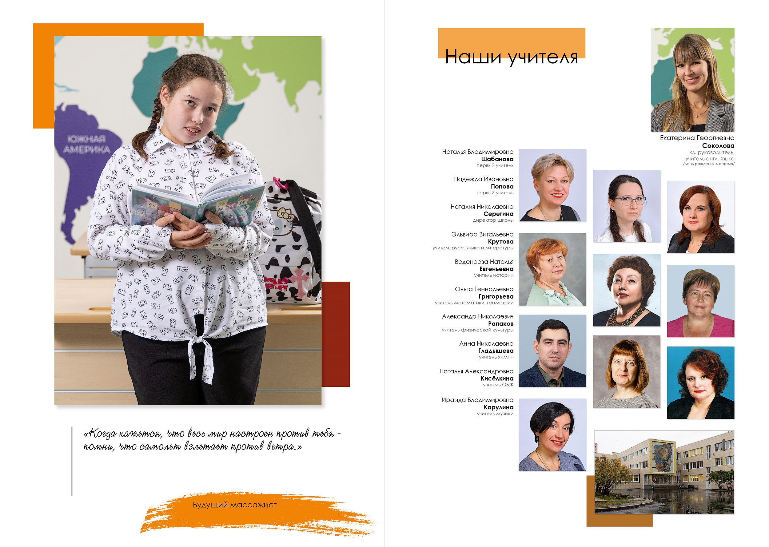 Индивидуальный разворот выпускной фотокниги в 9 классе с цитатой