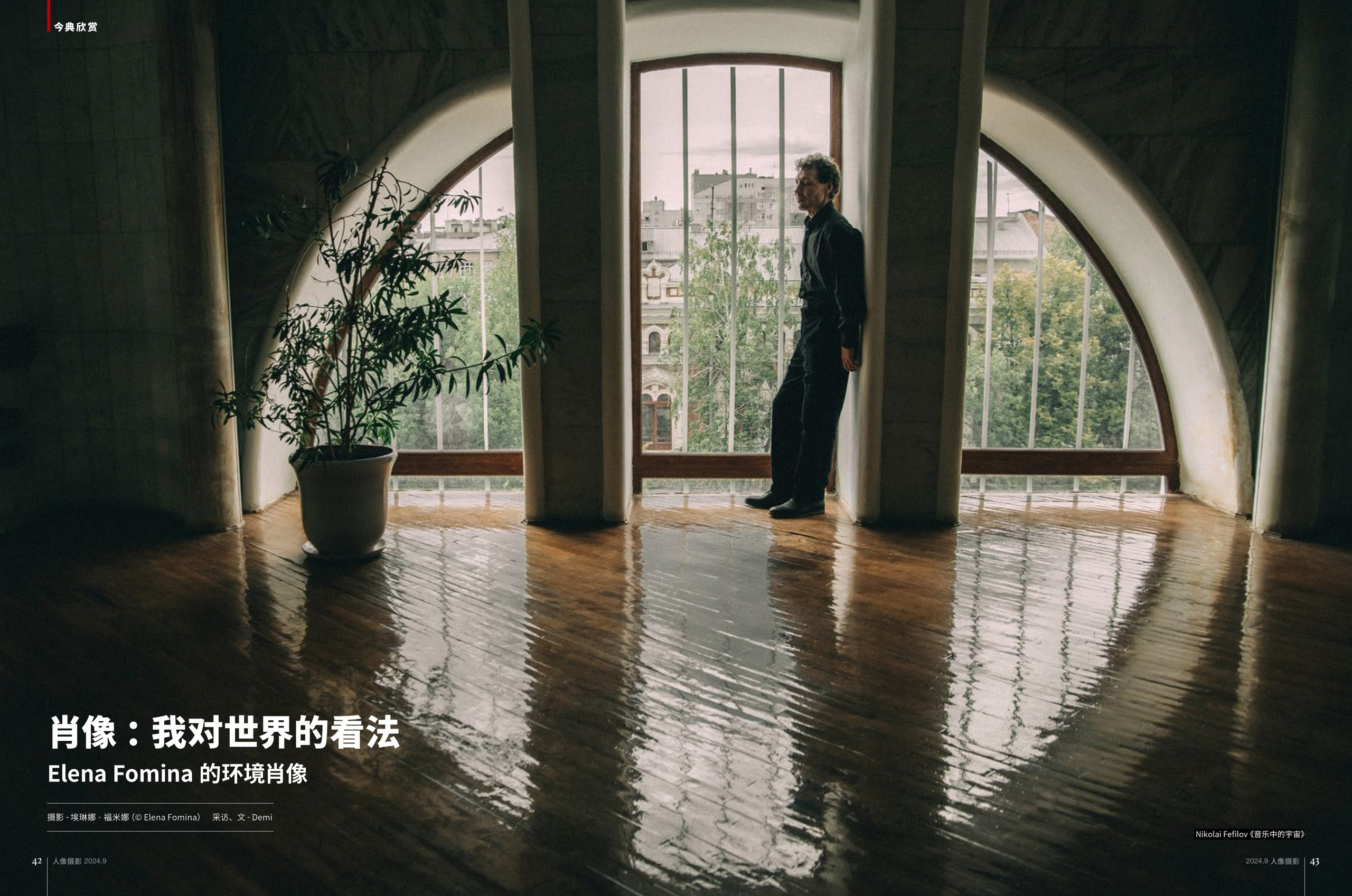 Portrait Photography — 2024. Фотограф в Самаре Елена Фомина