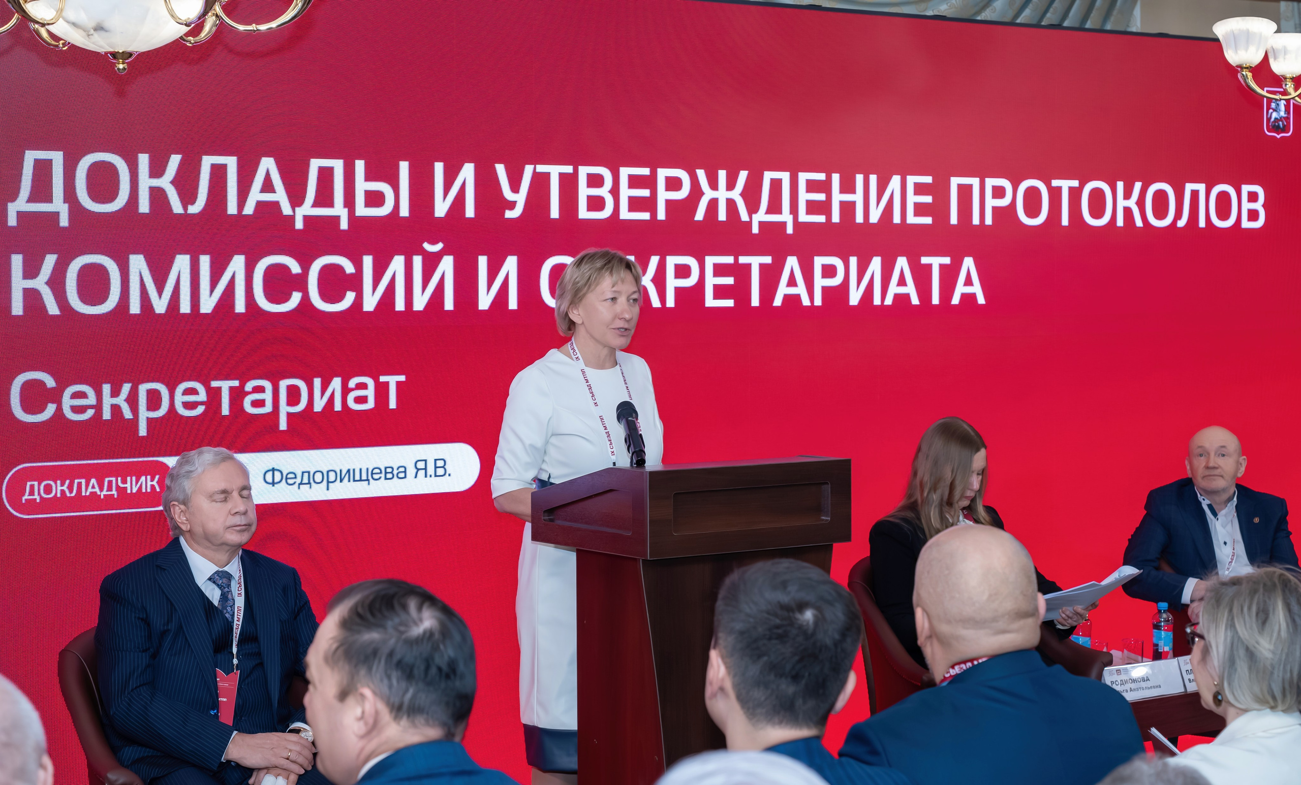 IX Съезд Московской Торгово-промышленной Палаты в отеле Сафмар Аврора Люкс. Фотограф в Москве
