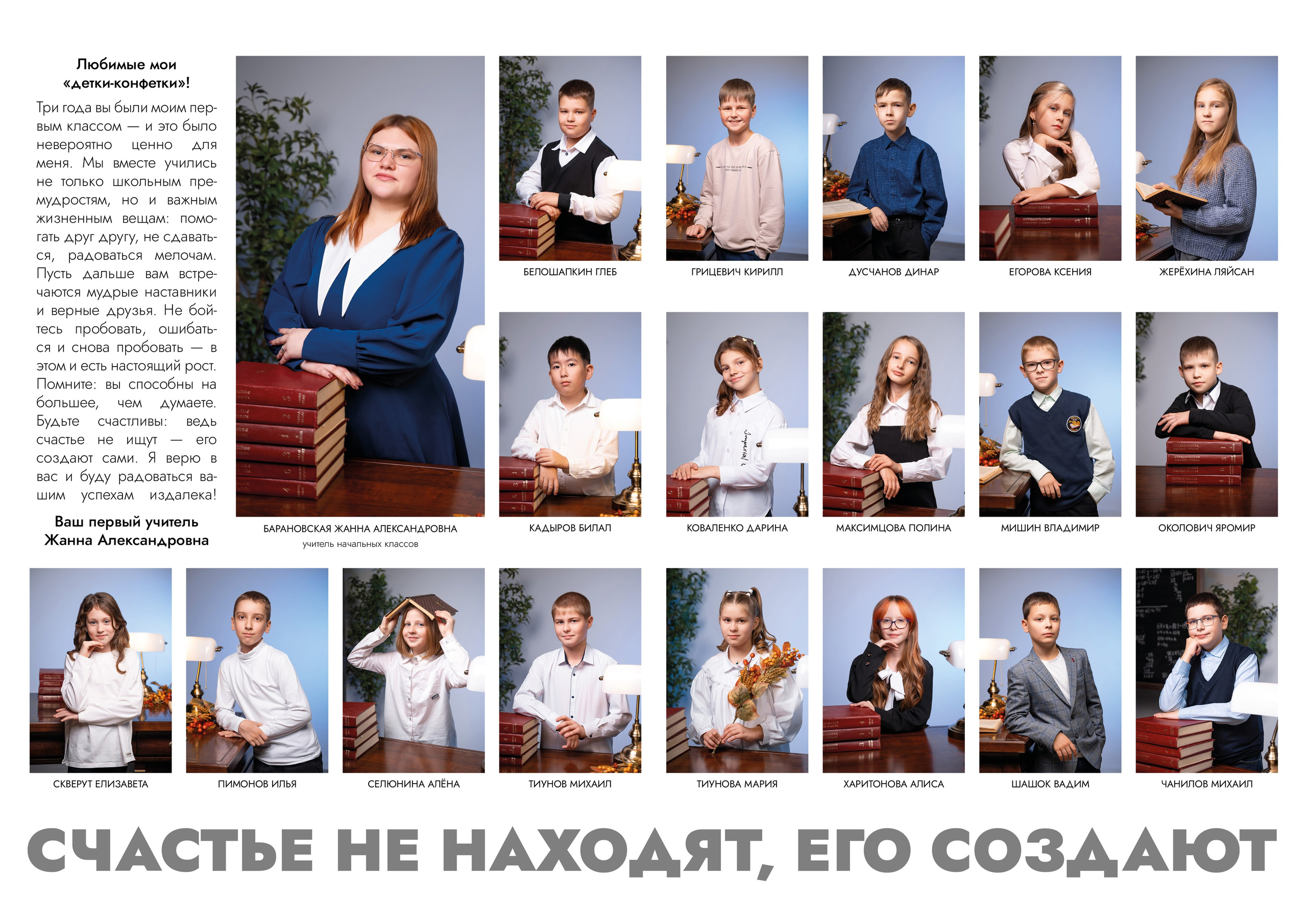 Выпускной альбом СТАРТ. СЛАВНО