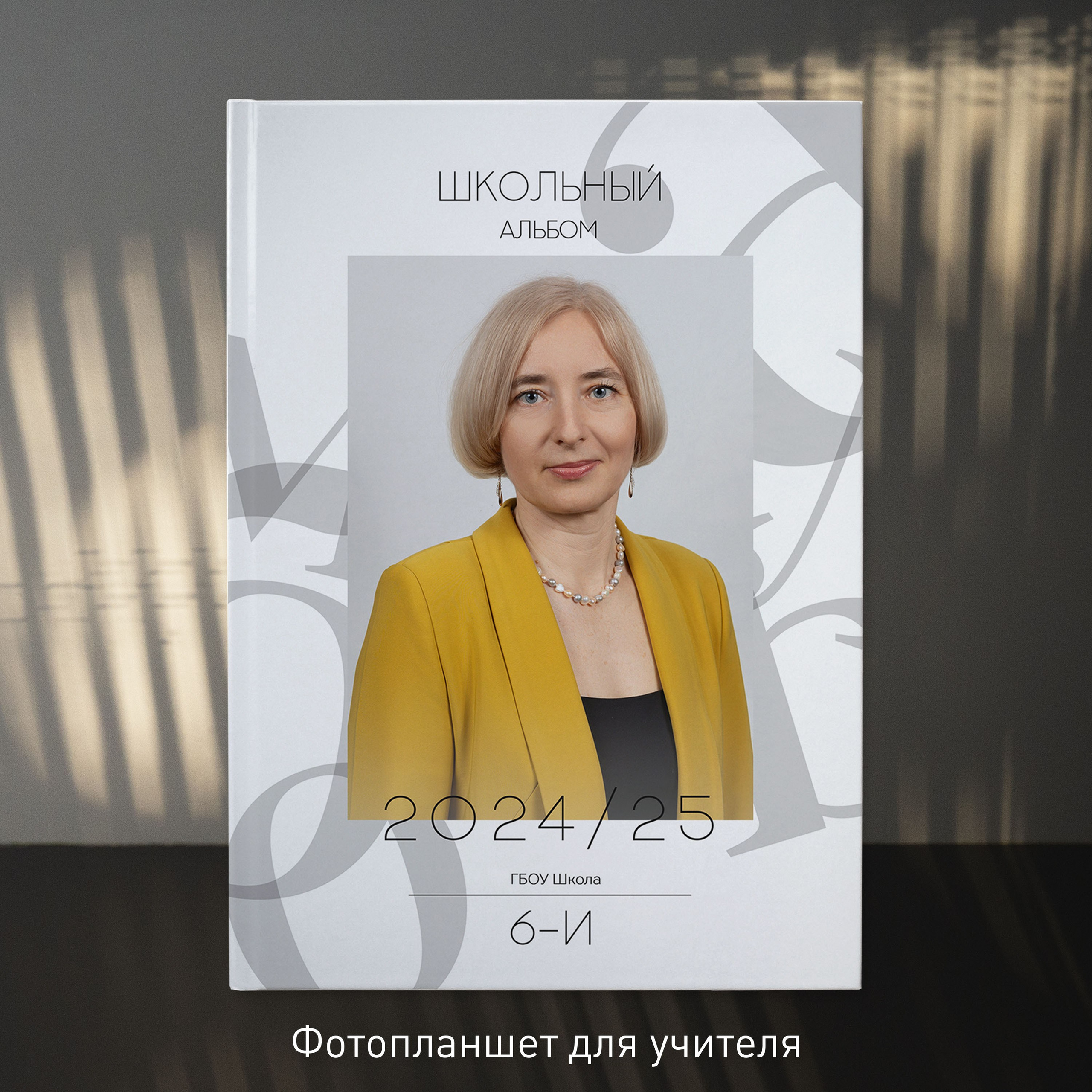 Фотопланшет «БЕЛЫЙ». Школьный и детсадовский фотограф Москва. Детский фотограф