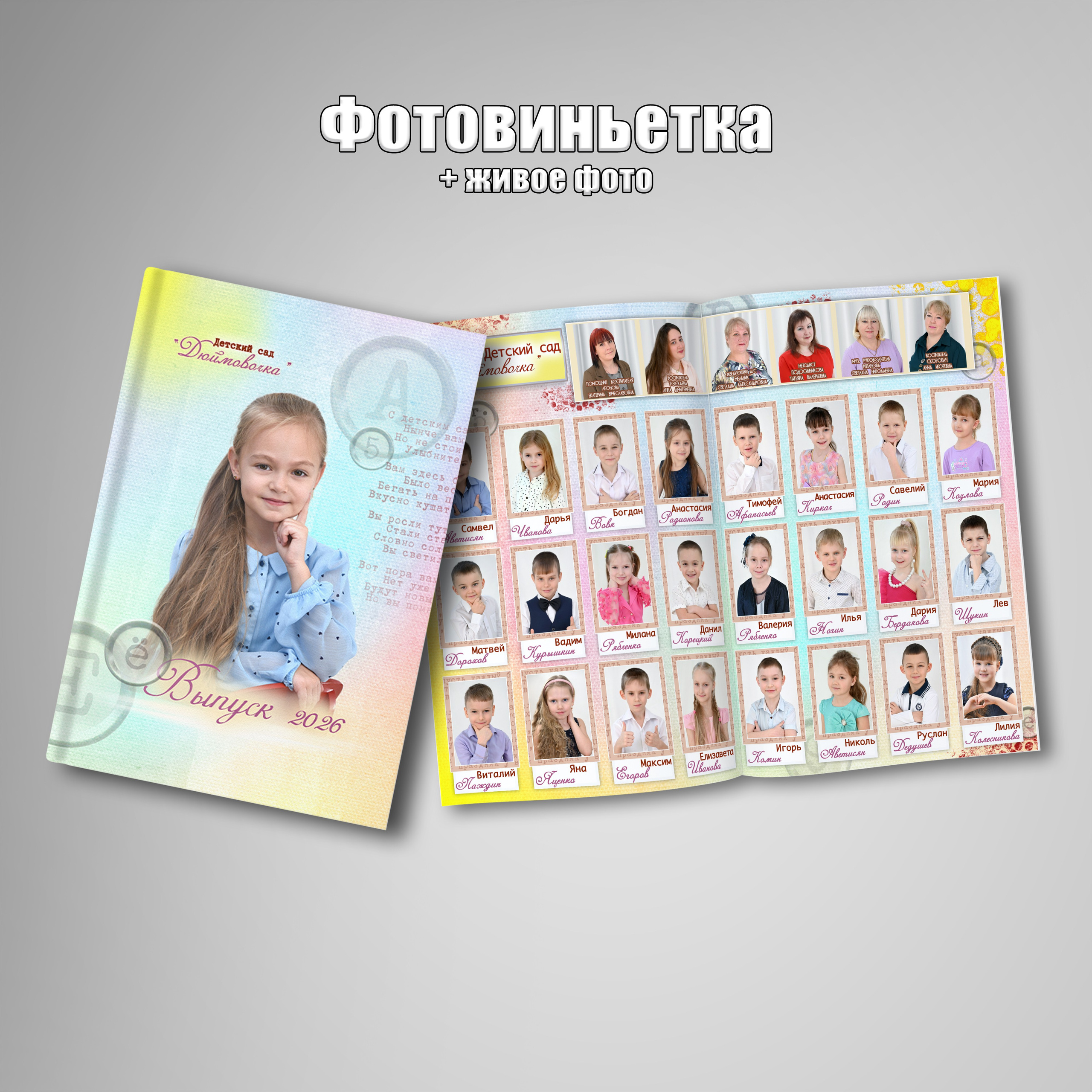Выпускные дипломы и фотокниги для детского сада. Фотограф Зянкин Сергей Валентинович
