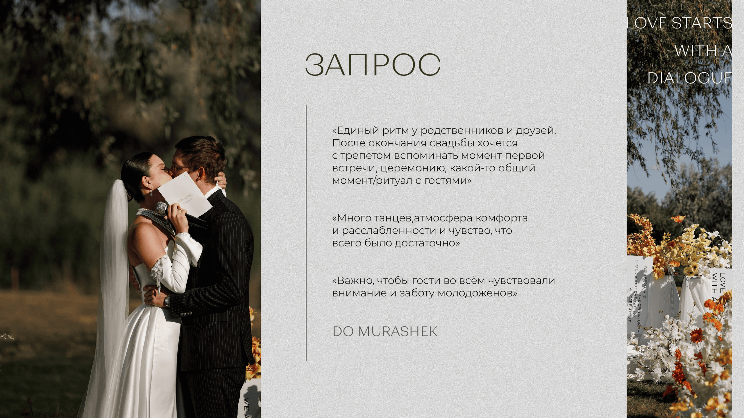 Презентация Do Murashek