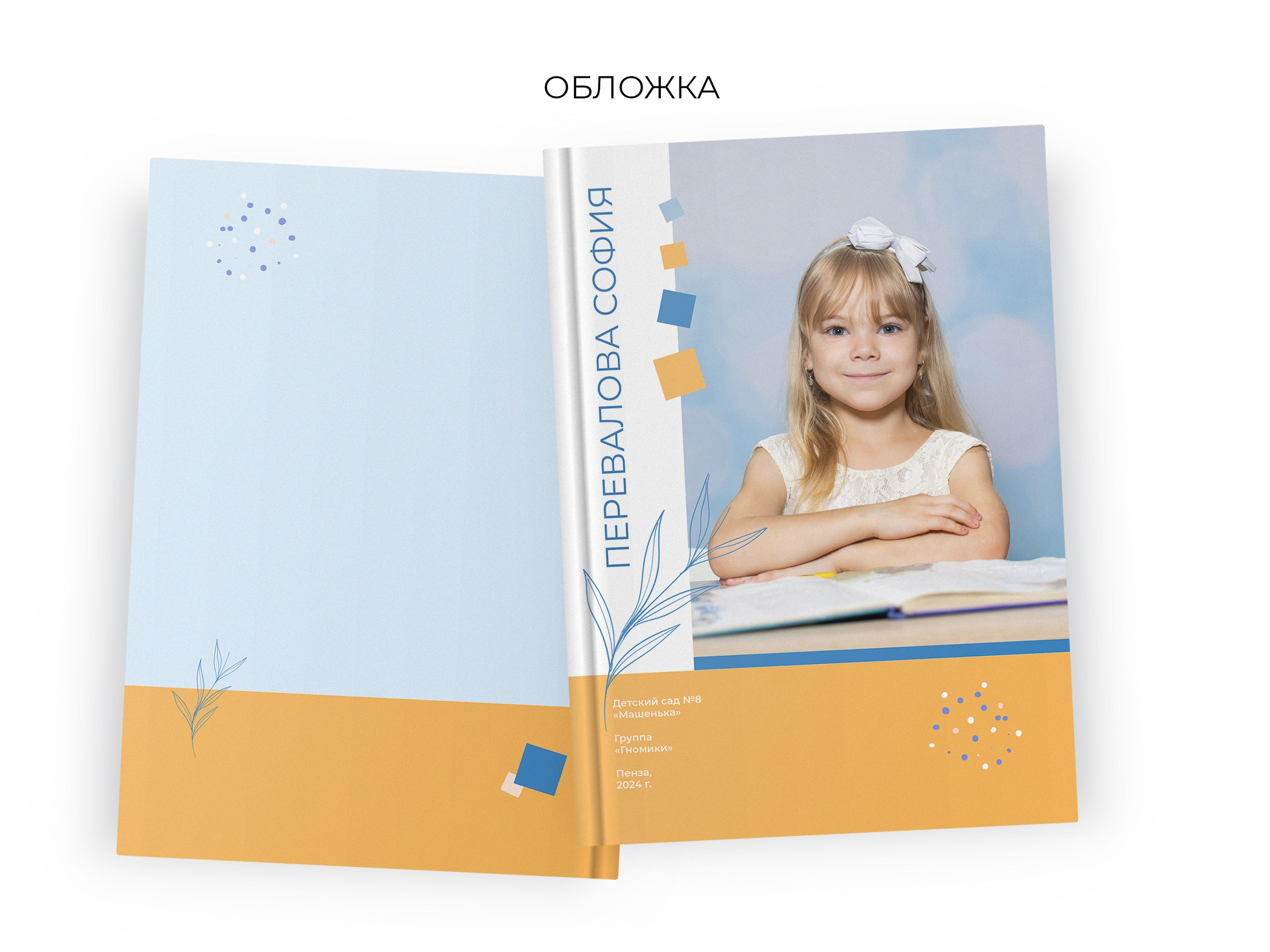 Выпускные альбомы для детского сада в Пензе | PenzaAlbum