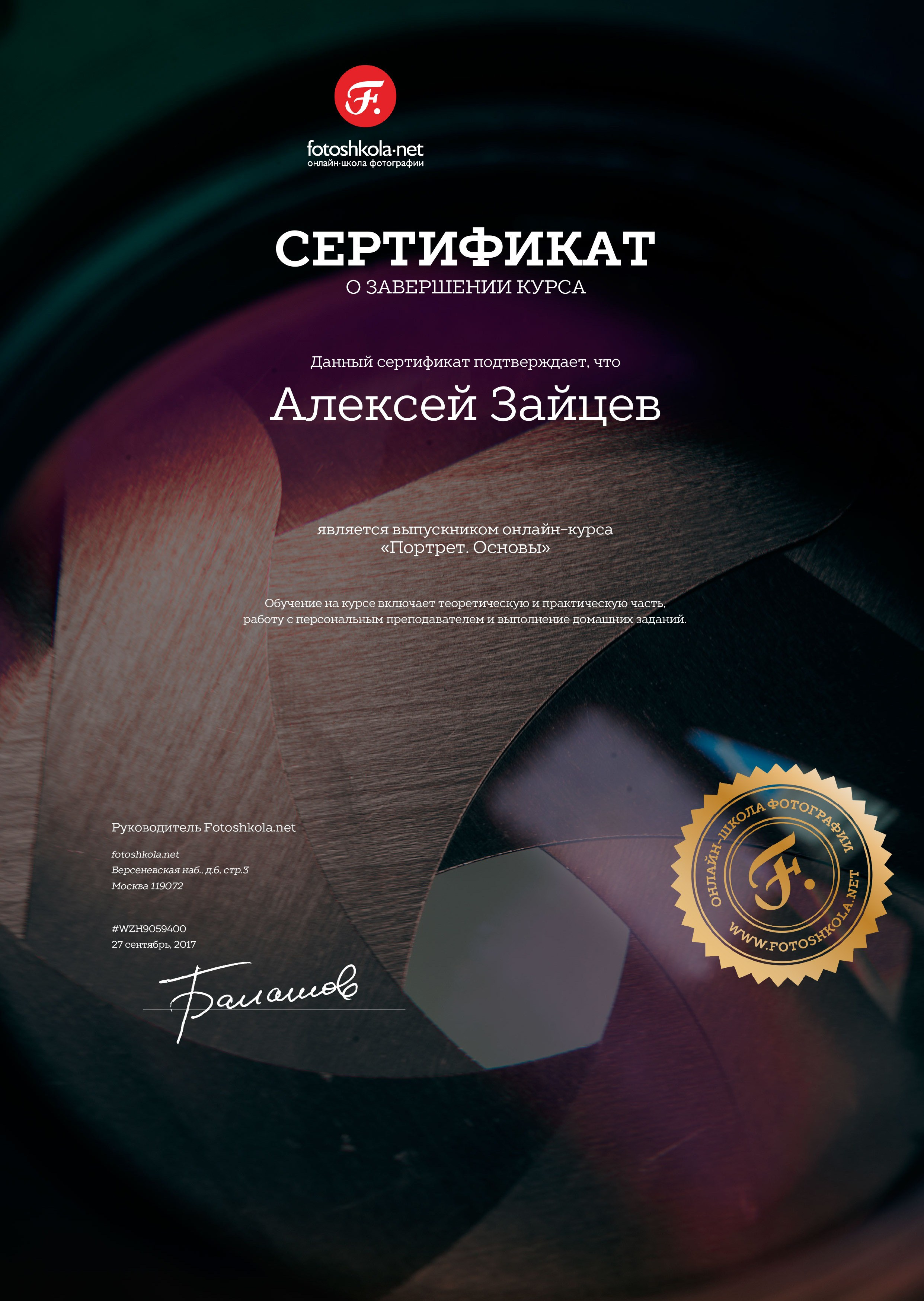 CV. Профессиональный фотограф в Воронеже | Липецке | Тамбове — Алексей Зайцев