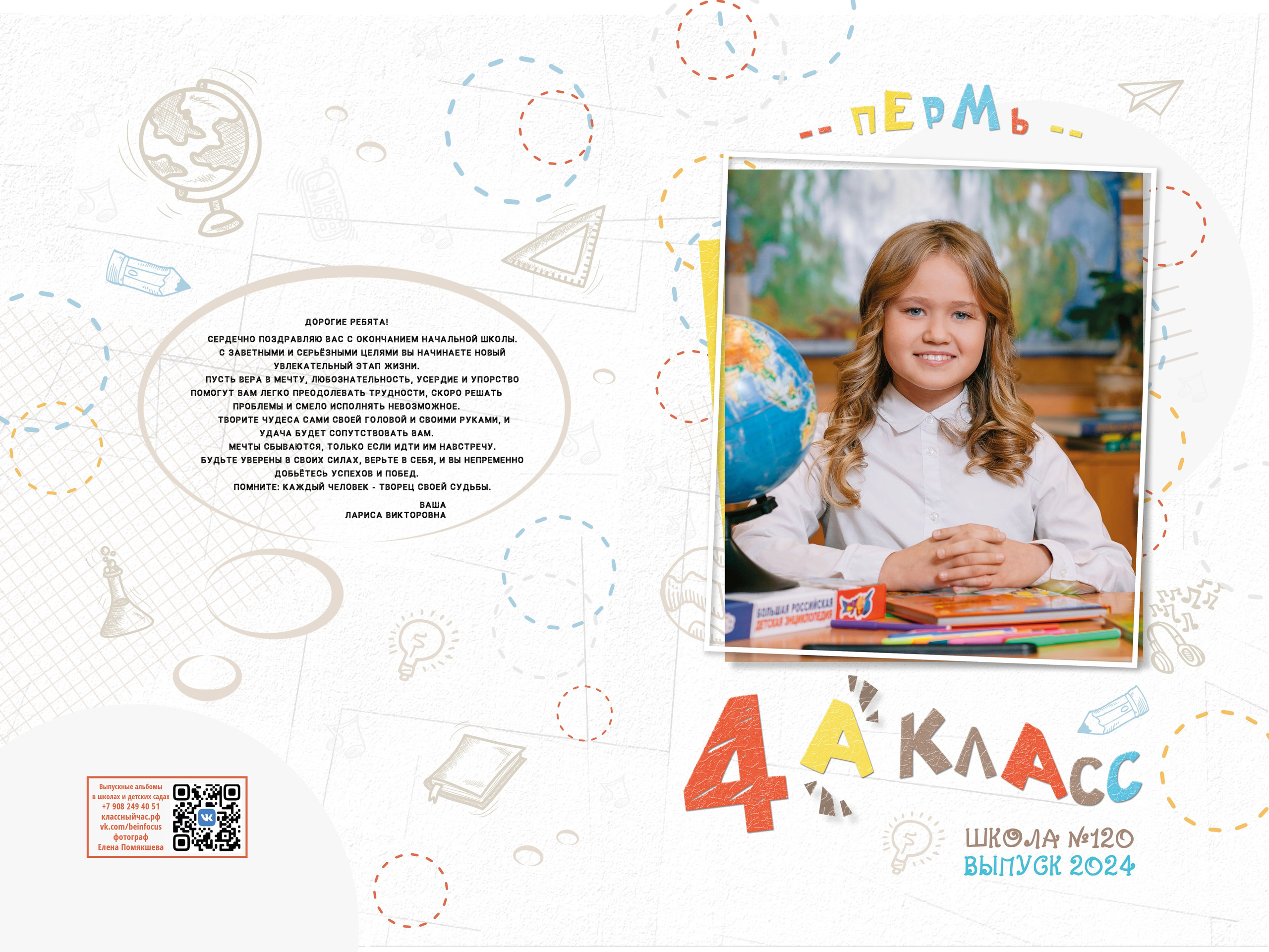 Альбом Индивидуальный. Выпускные альбомы в школах и детских садах