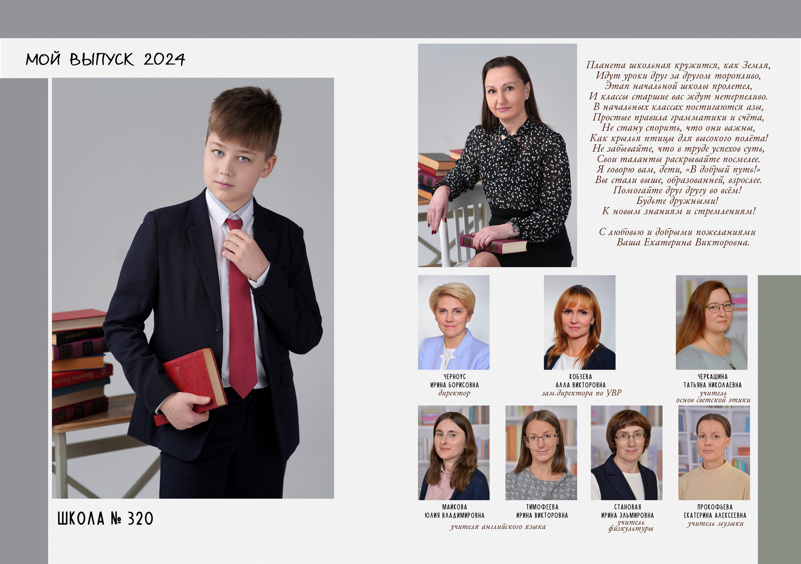 ВЫПУСКНИК НАЧАЛЬНОЙ ШКОЛЫ примеры. Школьная фотография в Санкт-Петербурге, выпускные альбомы, фотосессии