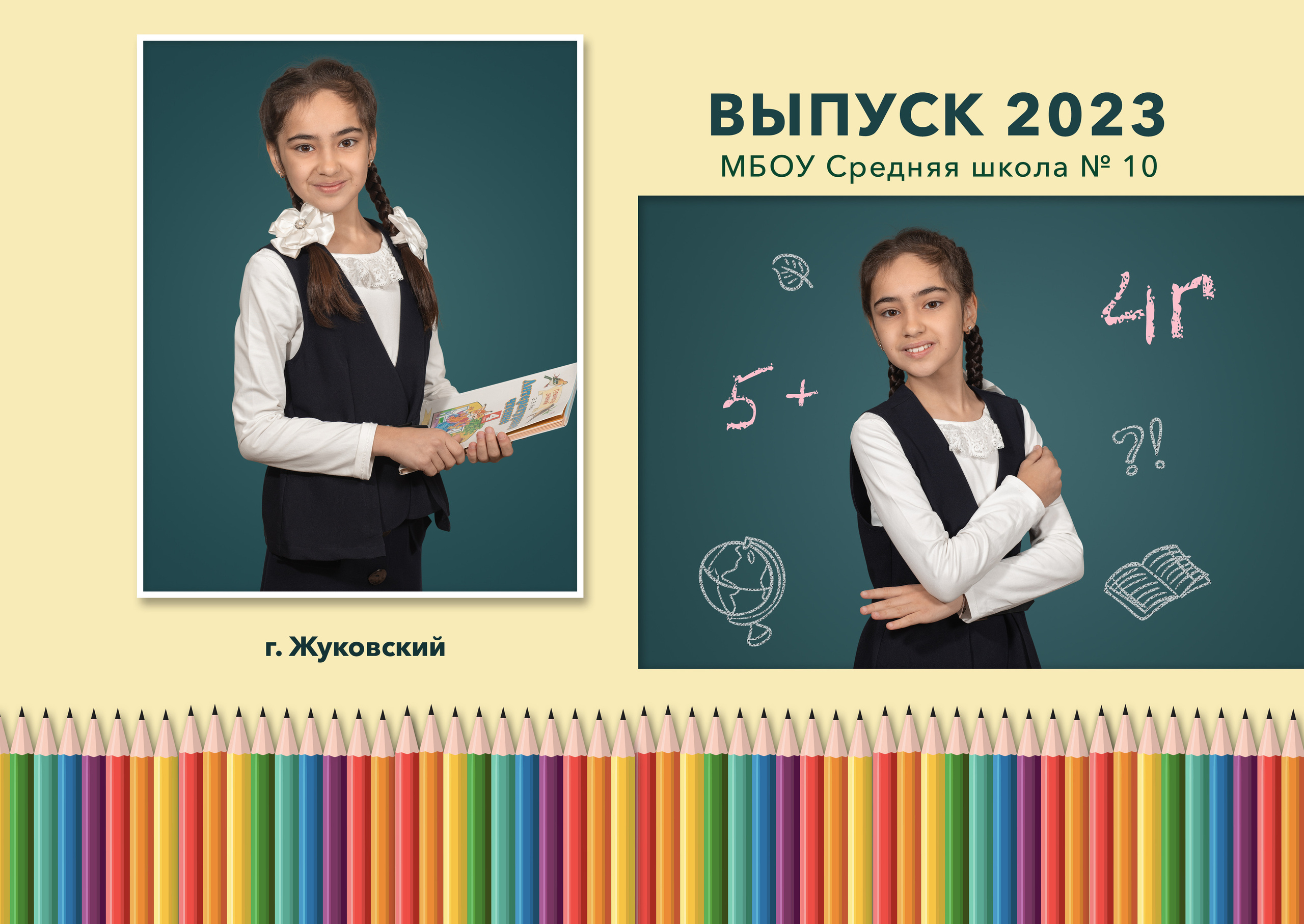 Начальная школа. Фотограф Москва Жуковский Раменское Спасскова Татьяна