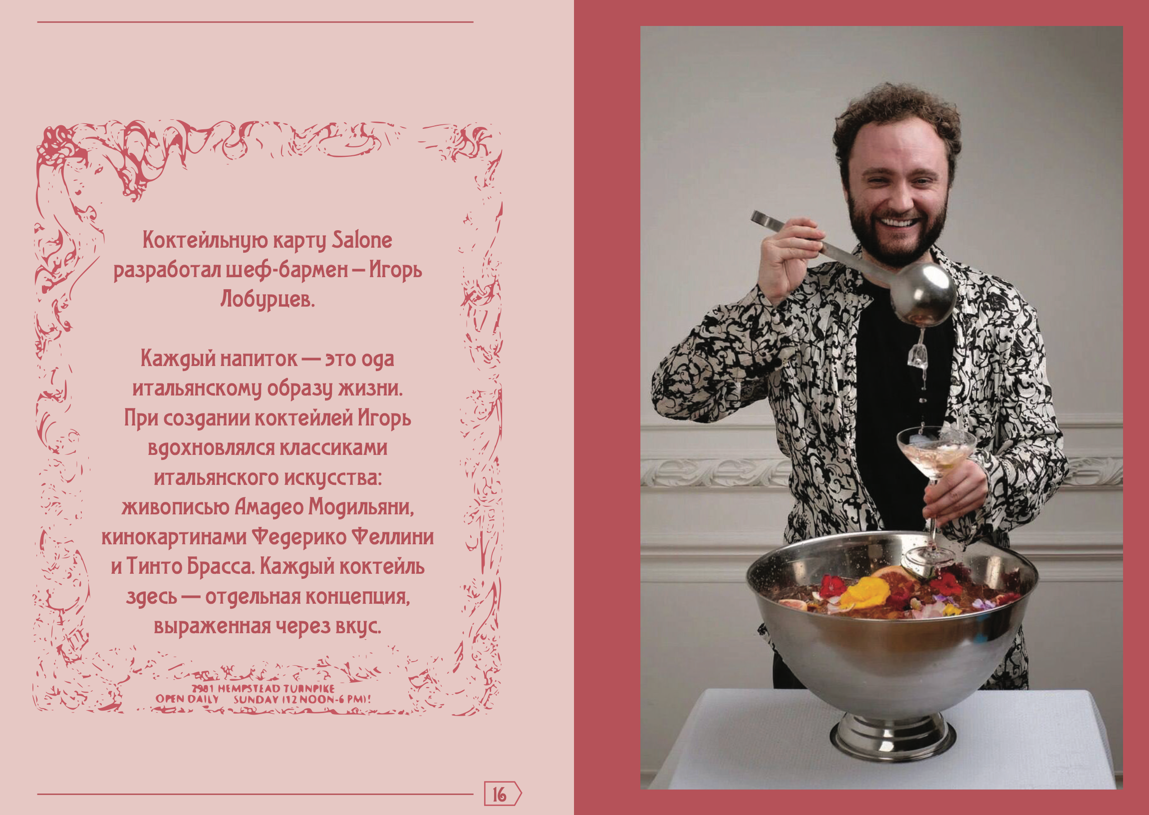 Верстка. Фотограф Элина Брусенцева