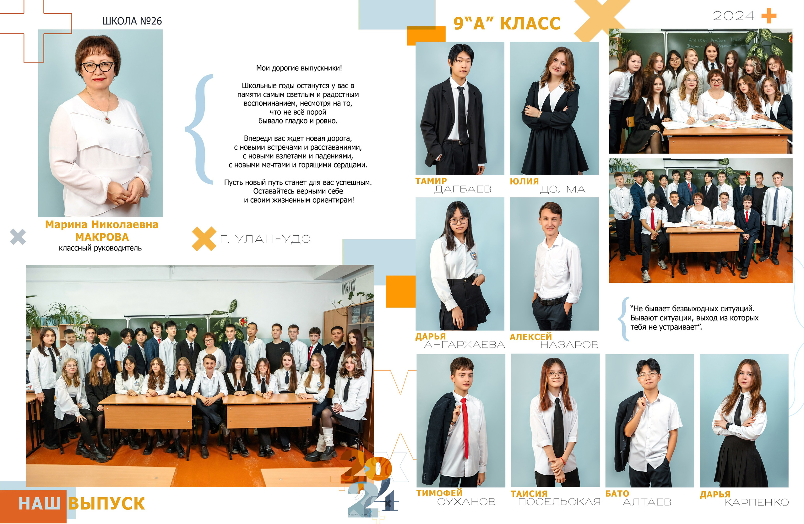 Дизайн № 4. Фотограф в Улан-Удэ Олеся Бакулина