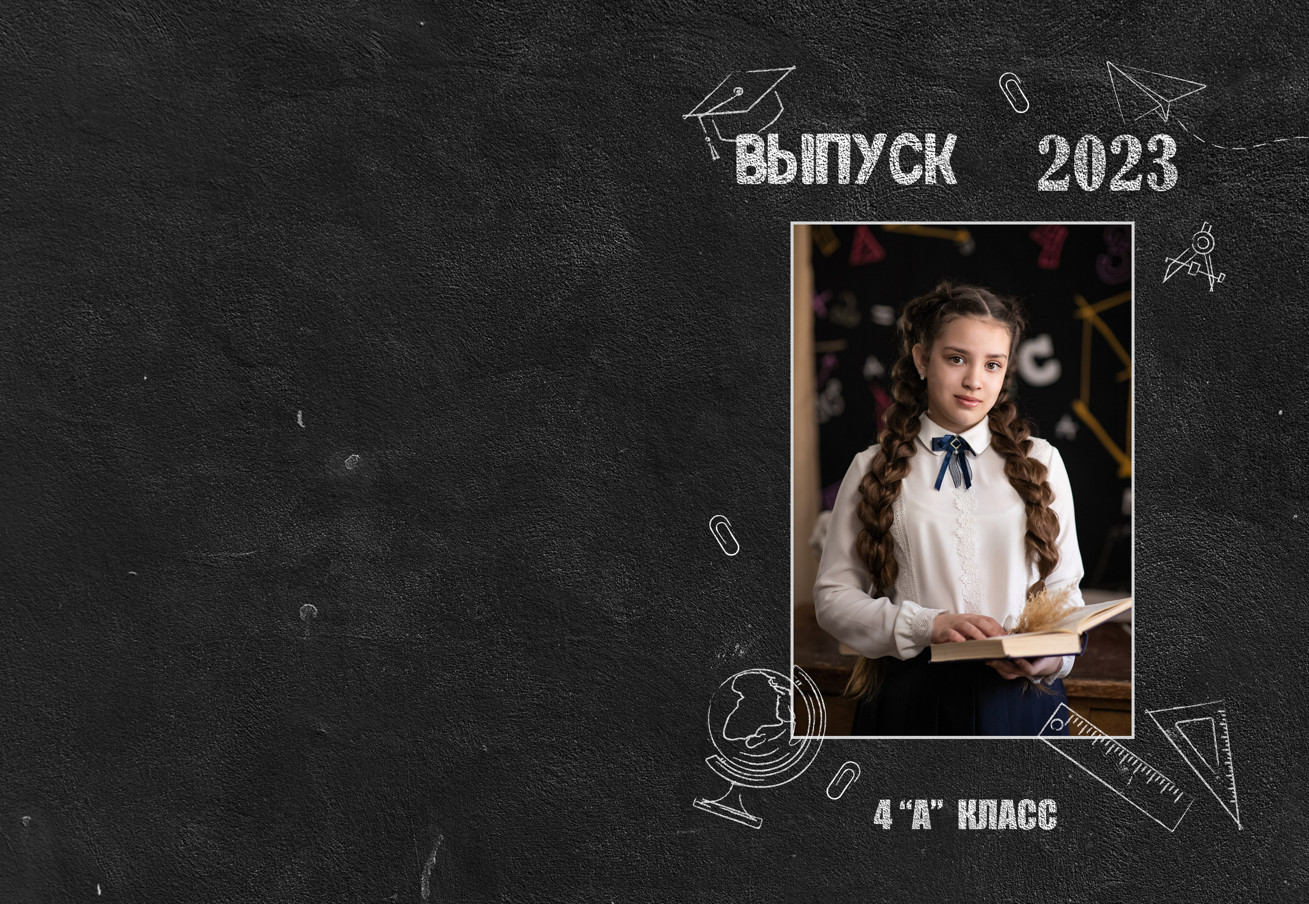 Выпускной/Альбомы. Меня зовут Марина Бастрикова