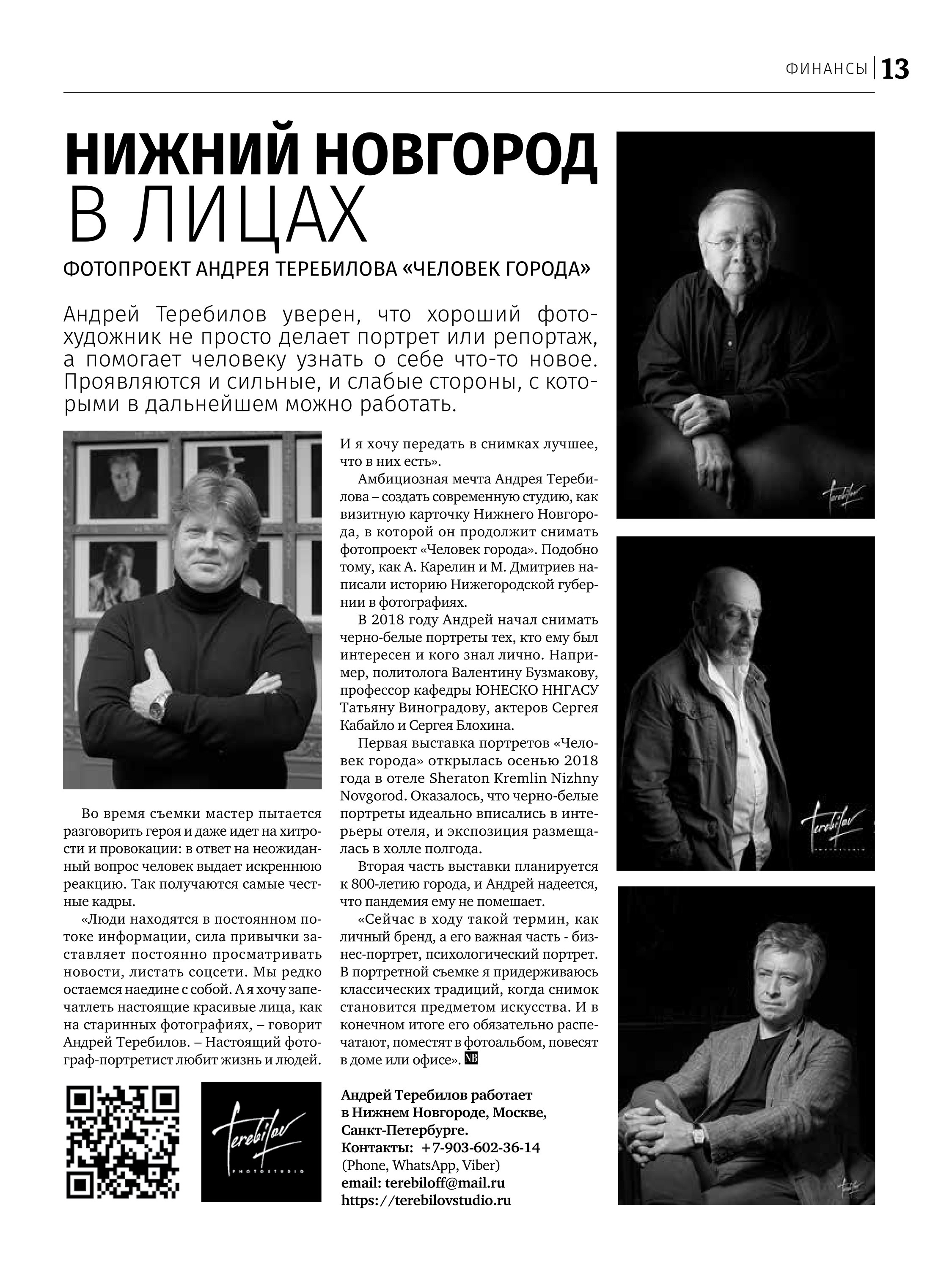 ПРОЕКТ «ЧЕЛОВЕК ГОРОДА». Фотохудожник, портретист, фотограф в Нижнем Новгороде, Москве — Андрей